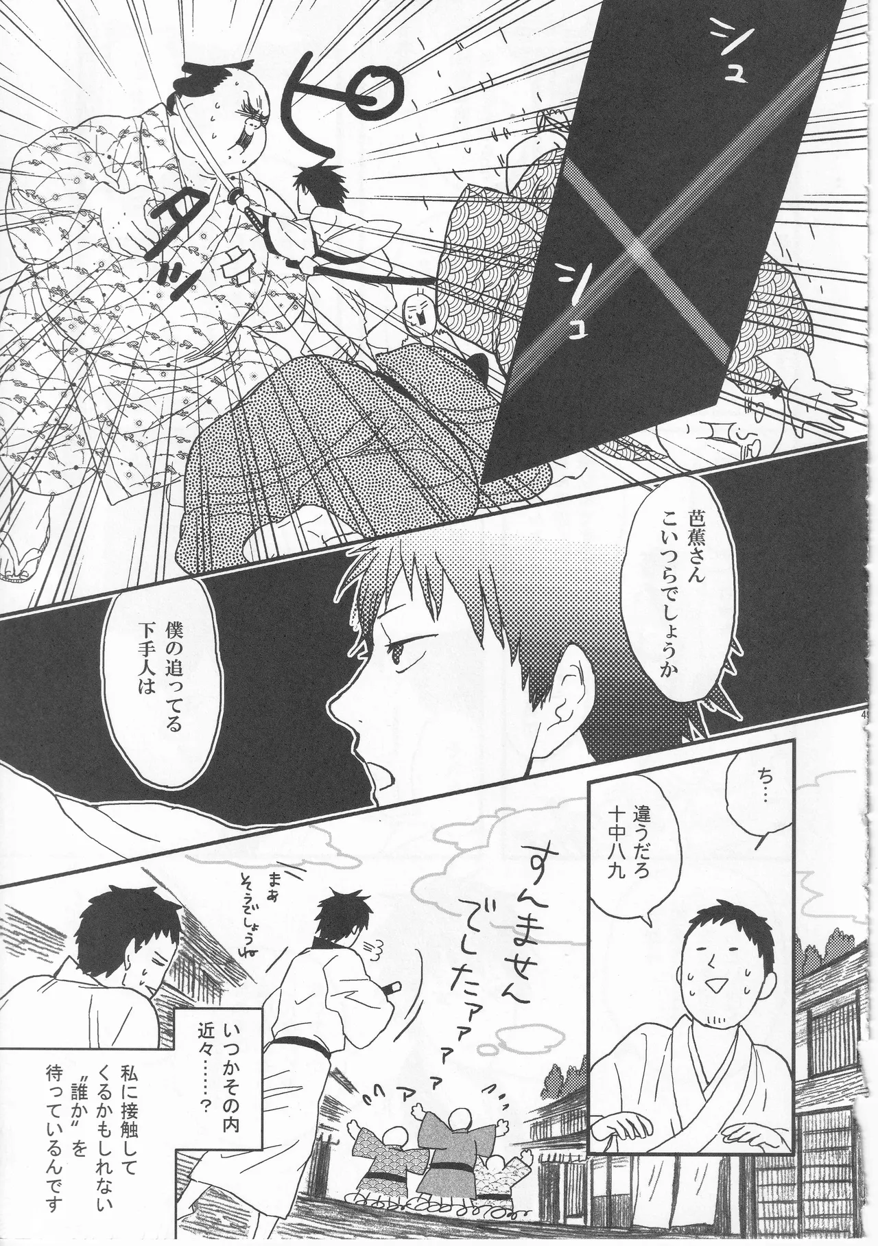 Reminisce about His Childhood - Page 49