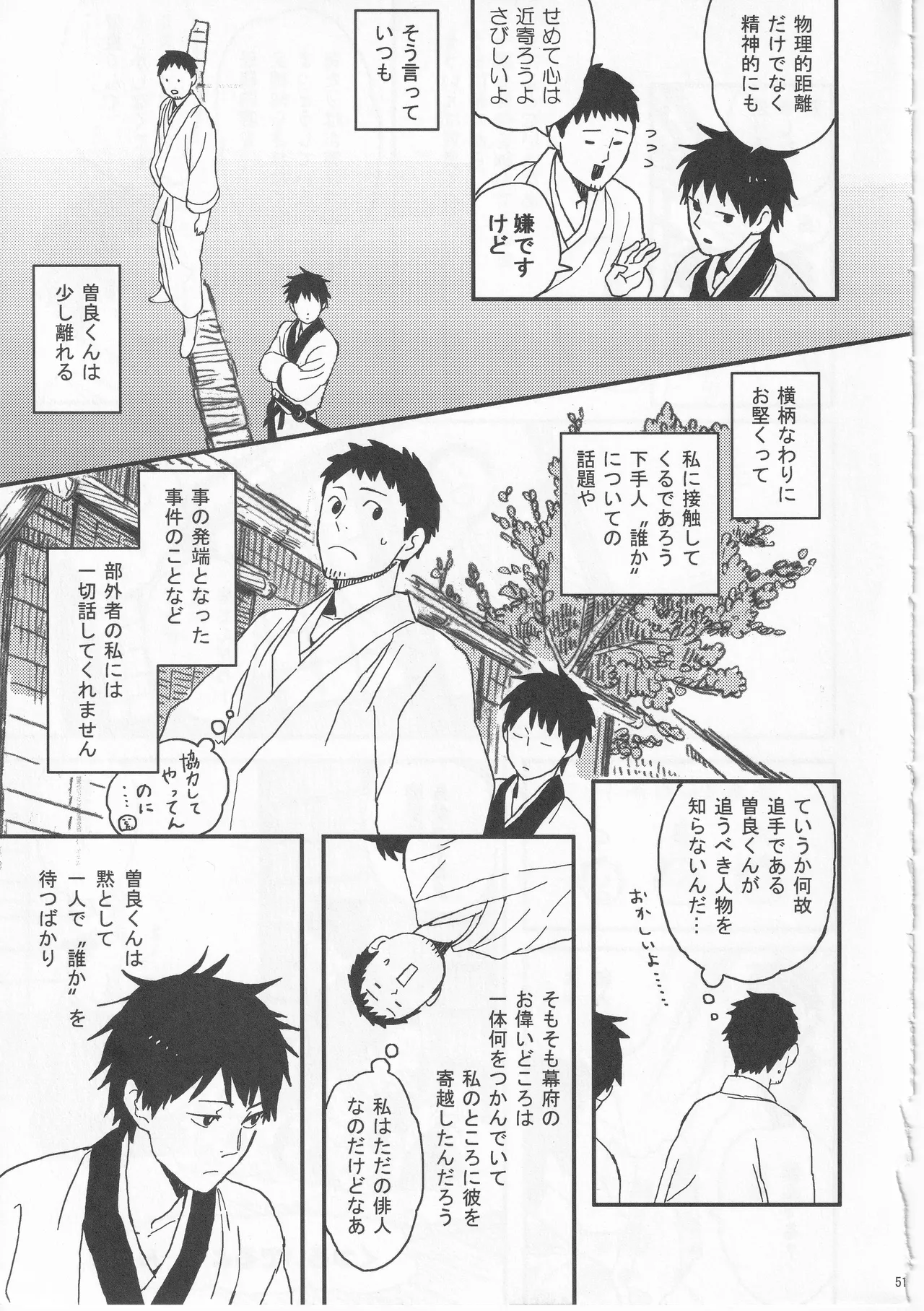Reminisce about His Childhood - Page 51