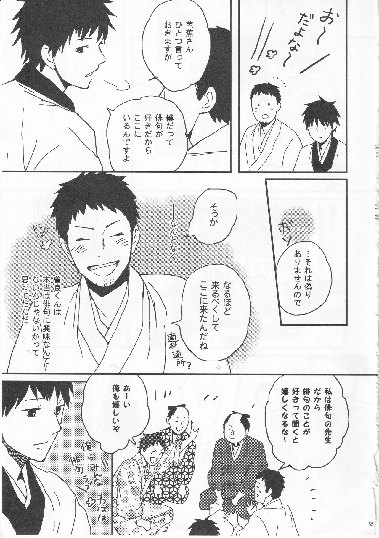 Reminisce about His Childhood page 55 featuring bashou matsuo gag manga biyori parody - kimono males only hentai manga - read online free