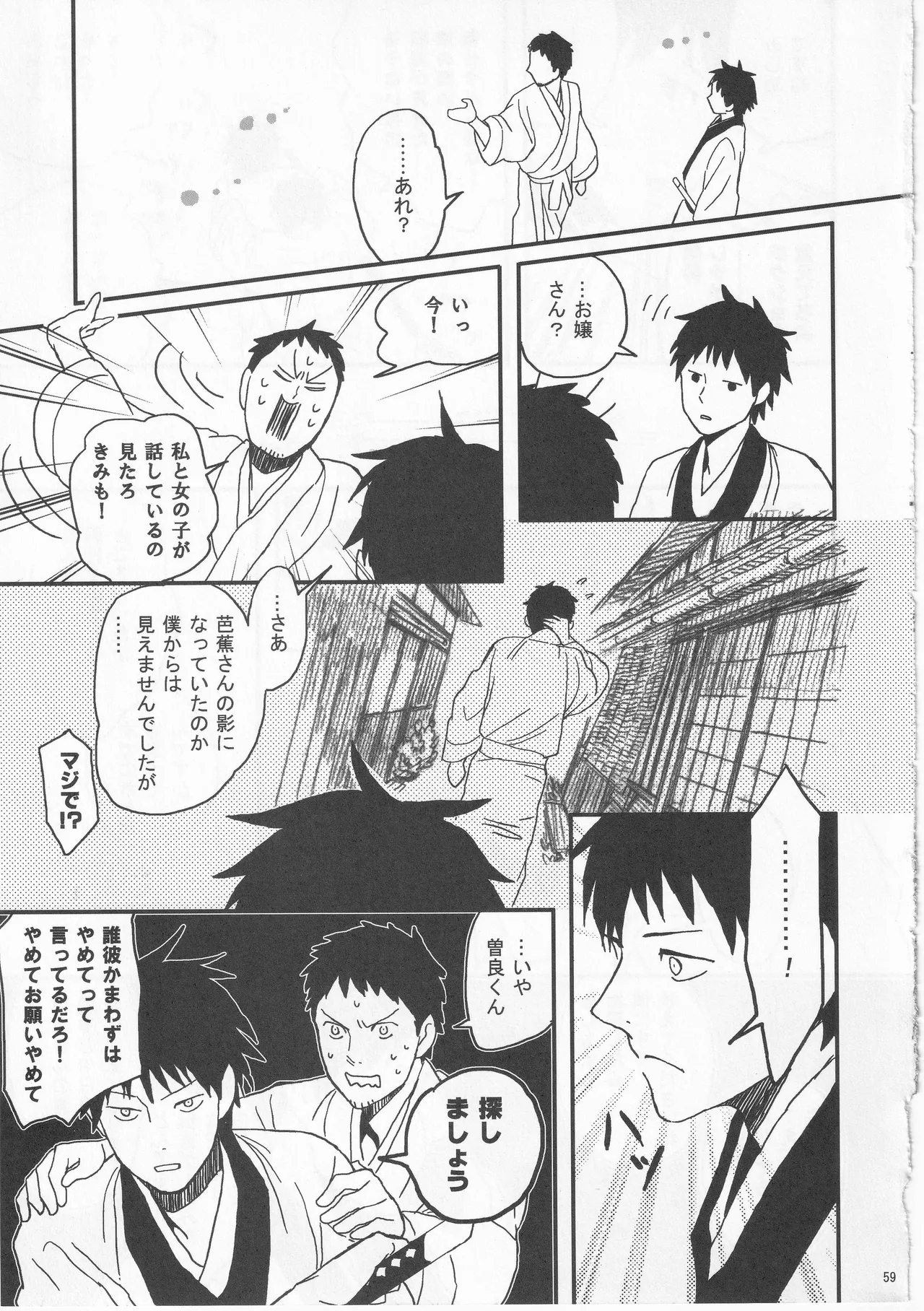 Reminisce about His Childhood page 59 featuring bashou matsuo gag manga biyori parody - kimono males only hentai manga - read online free