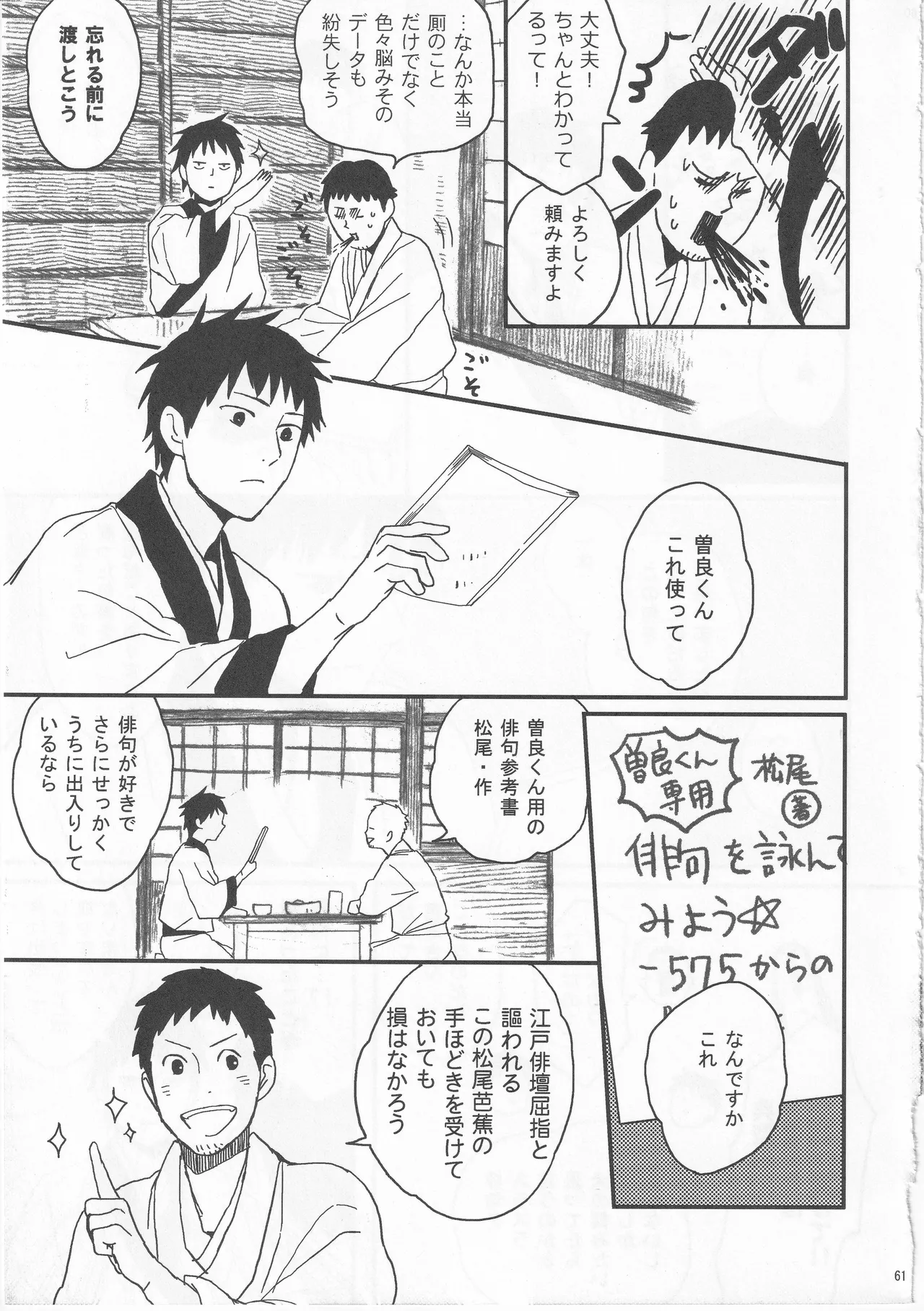 Reminisce about His Childhood page 61 featuring bashou matsuo gag manga biyori parody - kimono males only hentai manga - read online free