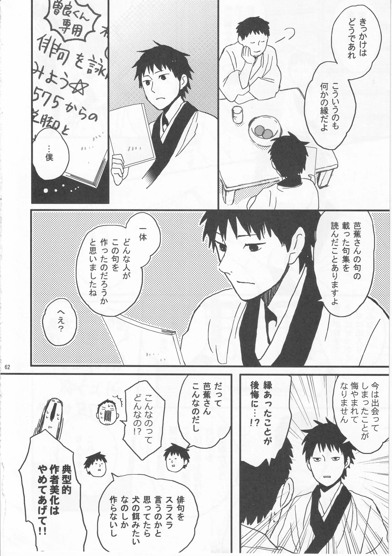 Reminisce about His Childhood page 62 featuring bashou matsuo gag manga biyori parody - kimono males only hentai manga - read online free