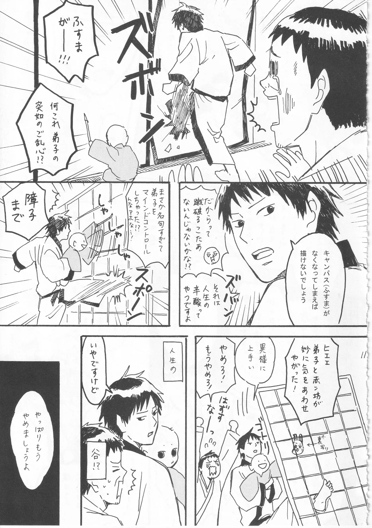 赤子を拾った松尾芭蕉 page 11 featuring bashou matsuo gag manga biyori parody - kimono males only hentai manga - read online free