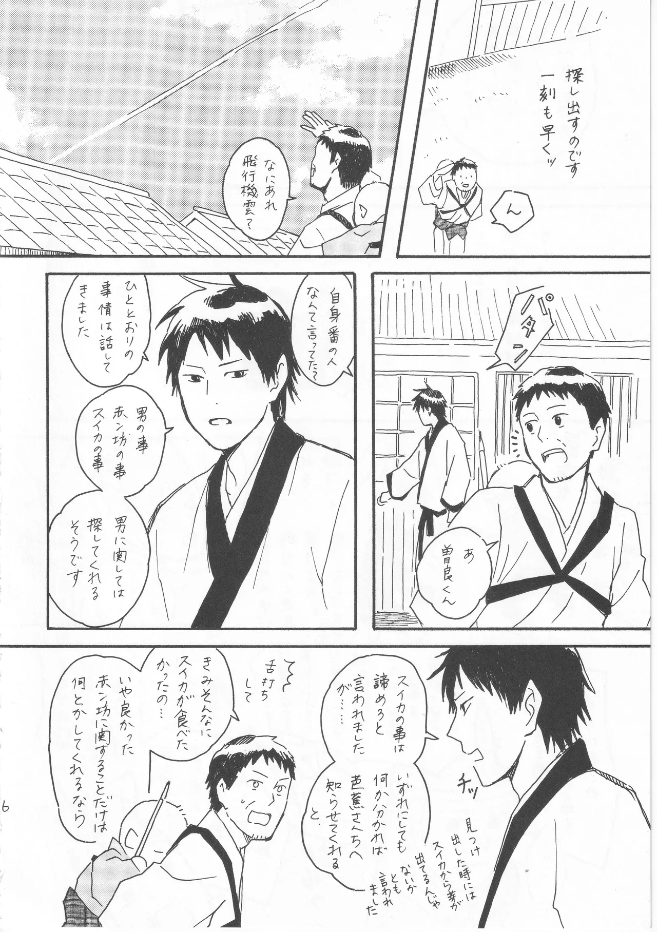 赤子を拾った松尾芭蕉 page 16 featuring bashou matsuo gag manga biyori parody - kimono males only hentai manga - read online free