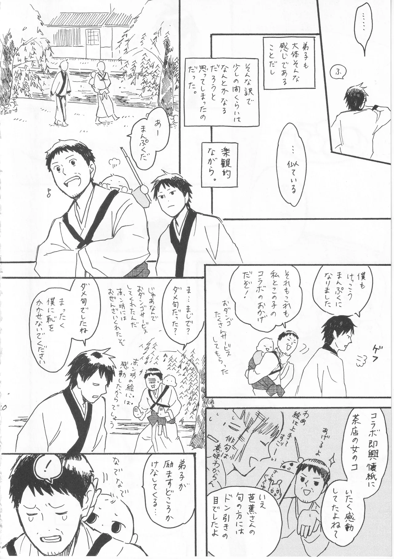 赤子を拾った松尾芭蕉 page 20 featuring bashou matsuo gag manga biyori parody - kimono males only hentai manga - read online free