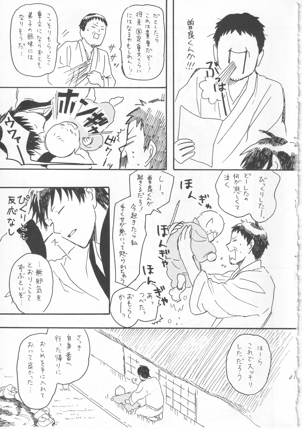 赤子を拾った松尾芭蕉 page 31 featuring bashou matsuo gag manga biyori parody - kimono males only hentai manga - read online free