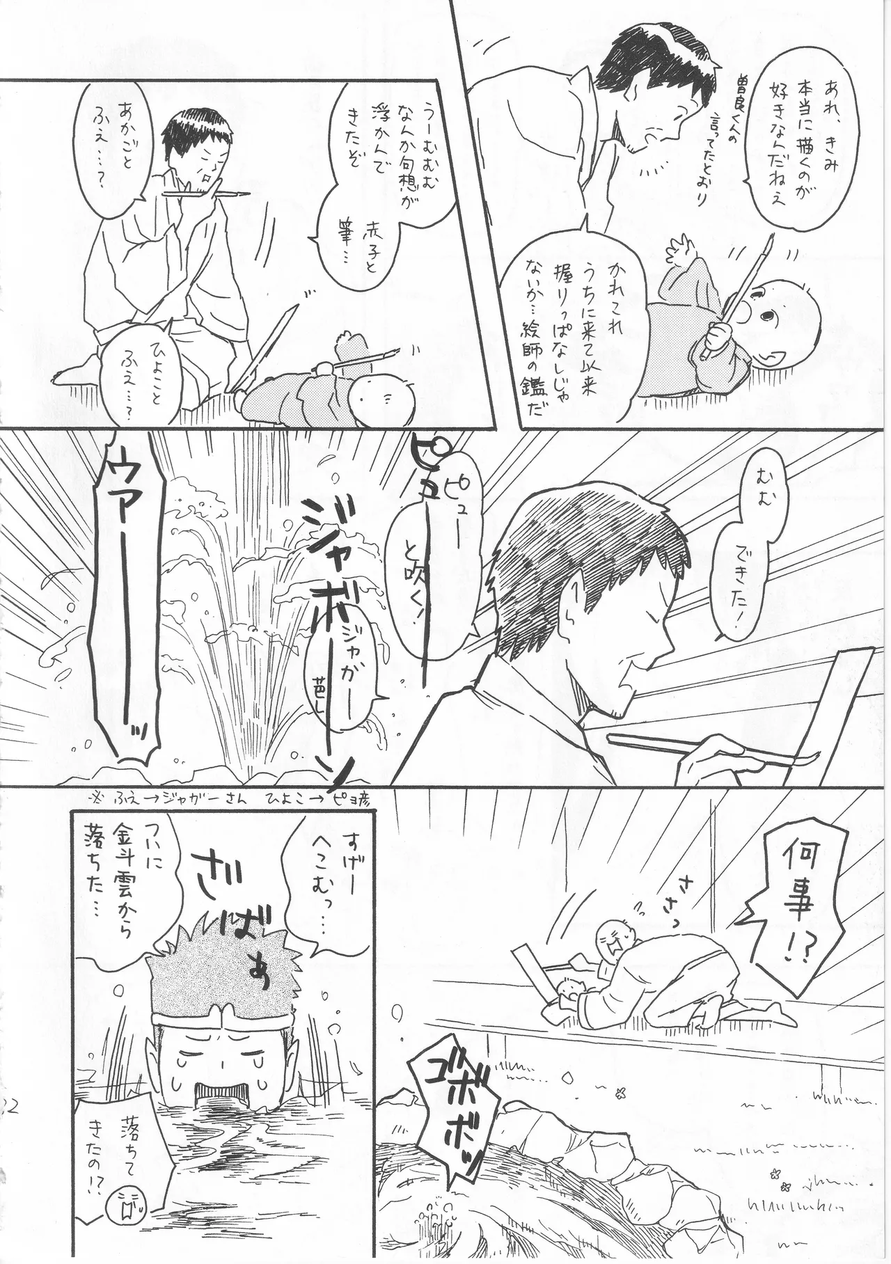 赤子を拾った松尾芭蕉 - Page 32