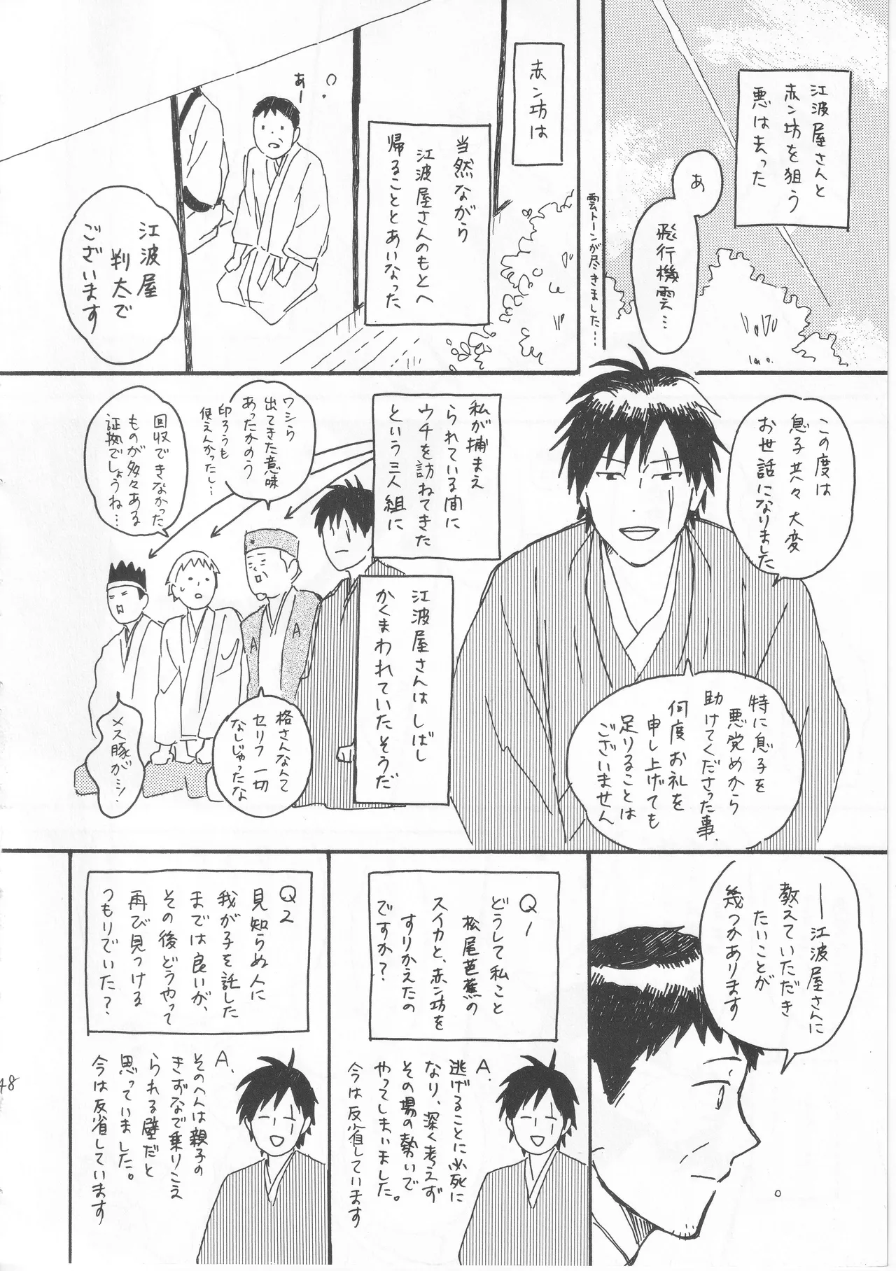 赤子を拾った松尾芭蕉 page 48 featuring bashou matsuo gag manga biyori parody - kimono males only hentai manga - read online free