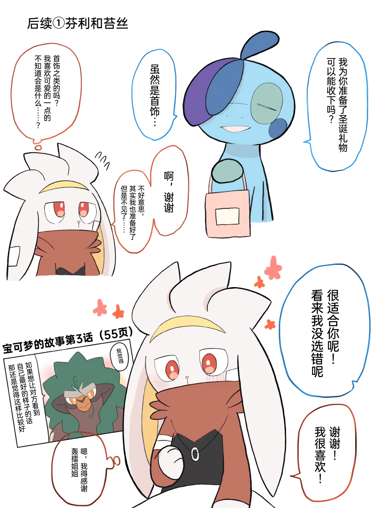 [Afr] ポケモン小ネタまとめ | 宝可梦的故事 [Chinese]（呜鸟木个人汉化组） page 108 pokemon parody - read online free