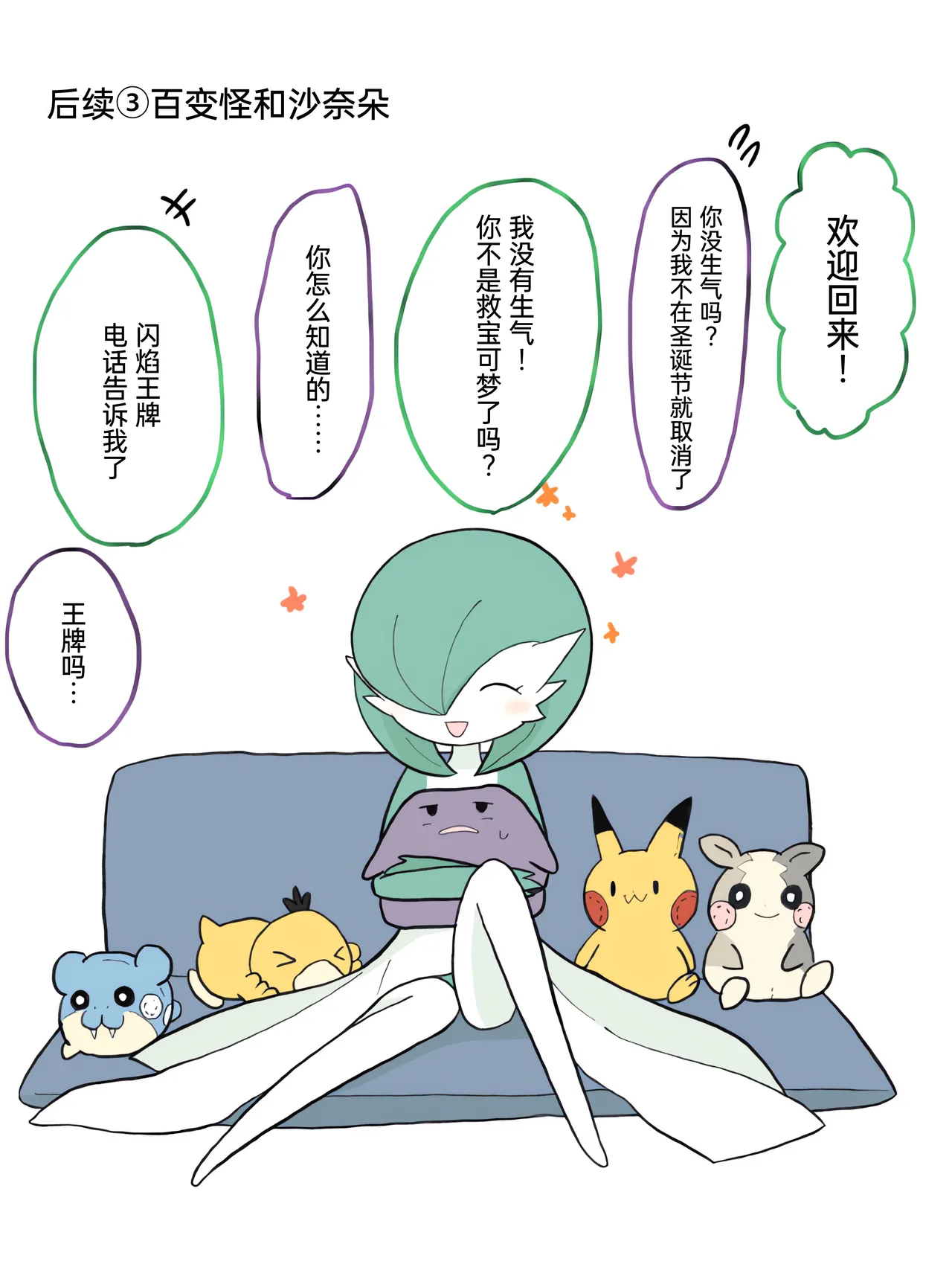 [Afr] ポケモン小ネタまとめ | 宝可梦的故事 [Chinese]（呜鸟木个人汉化组） page 111 pokemon parody - read online free