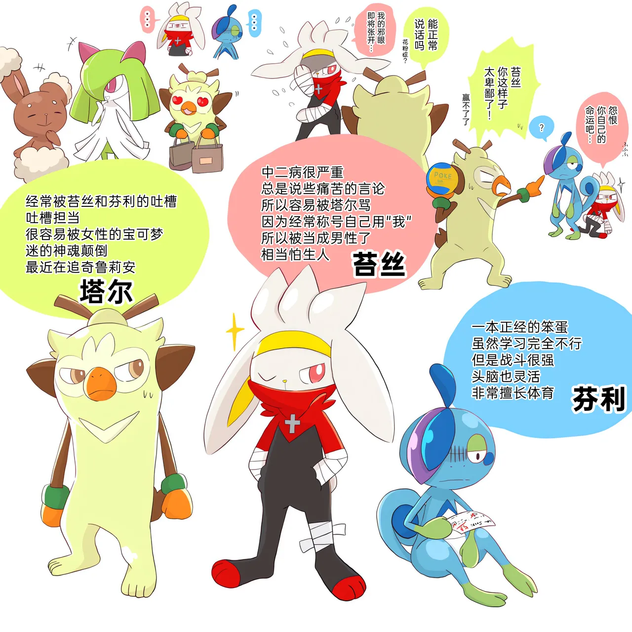 [Afr] ポケモン小ネタまとめ | 宝可梦的故事 [Chinese]（呜鸟木个人汉化组） - Page 12