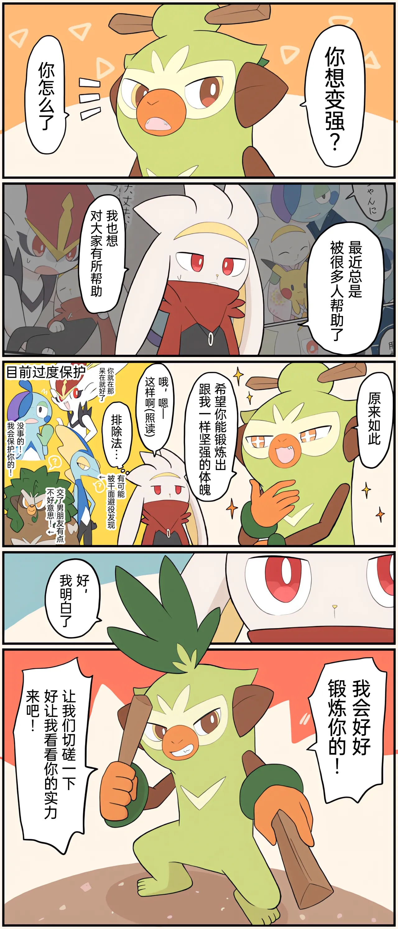 [Afr] ポケモン小ネタまとめ | 宝可梦的故事 [Chinese]（呜鸟木个人汉化组） - Page 123