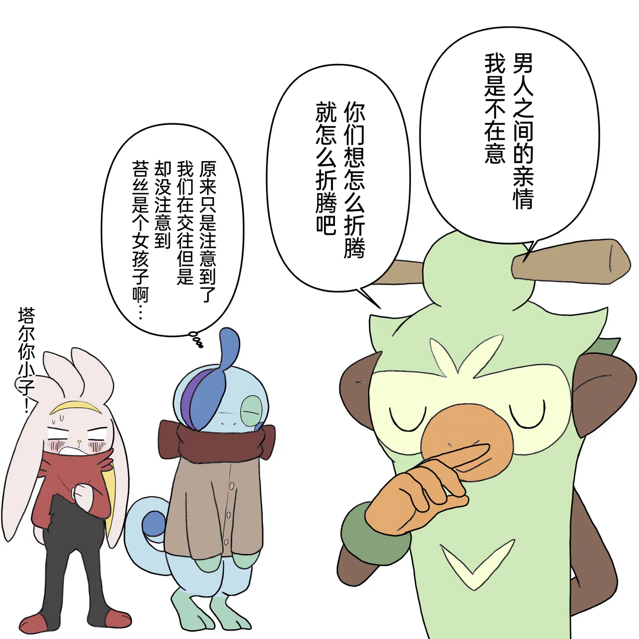 [Afr] ポケモン小ネタまとめ | 宝可梦的故事 [Chinese]（呜鸟木个人汉化组） page 126 pokemon parody - read online free