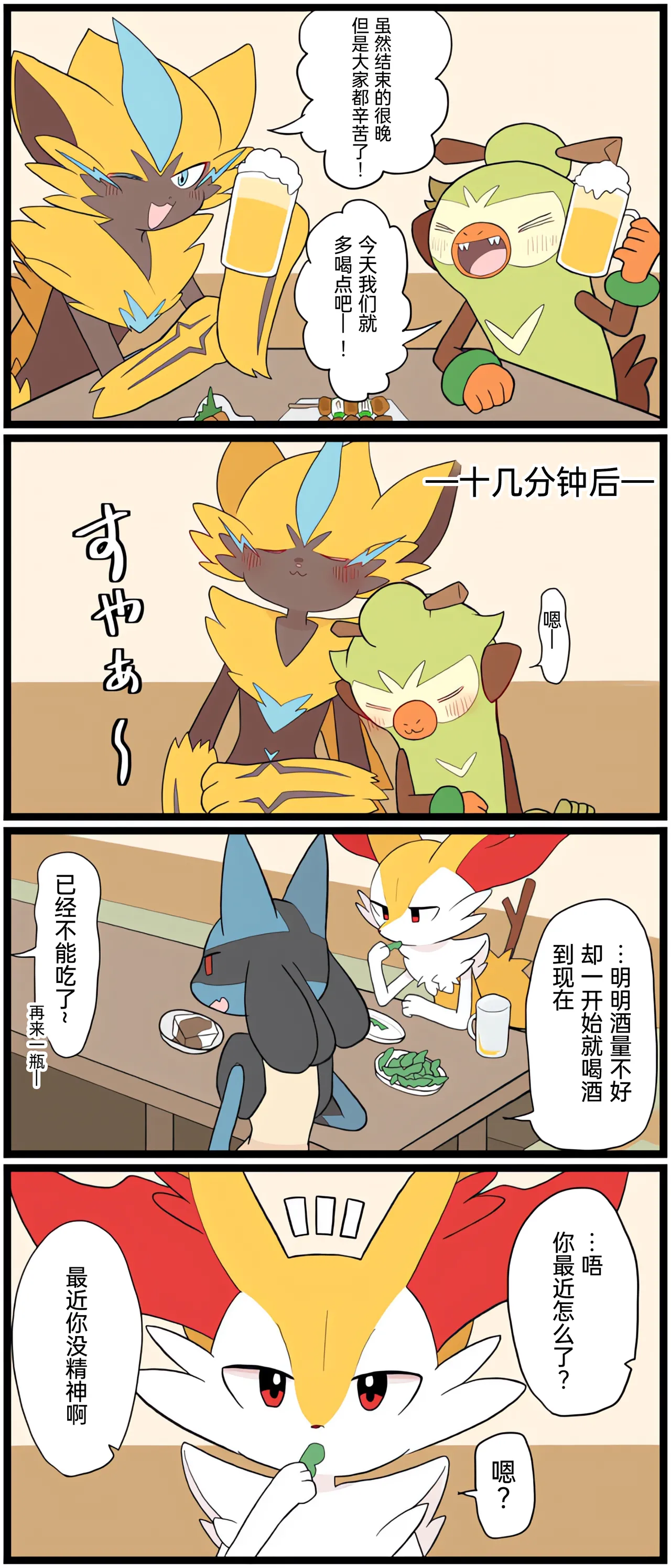 [Afr] ポケモン小ネタまとめ | 宝可梦的故事 [Chinese]（呜鸟木个人汉化组） - Page 133