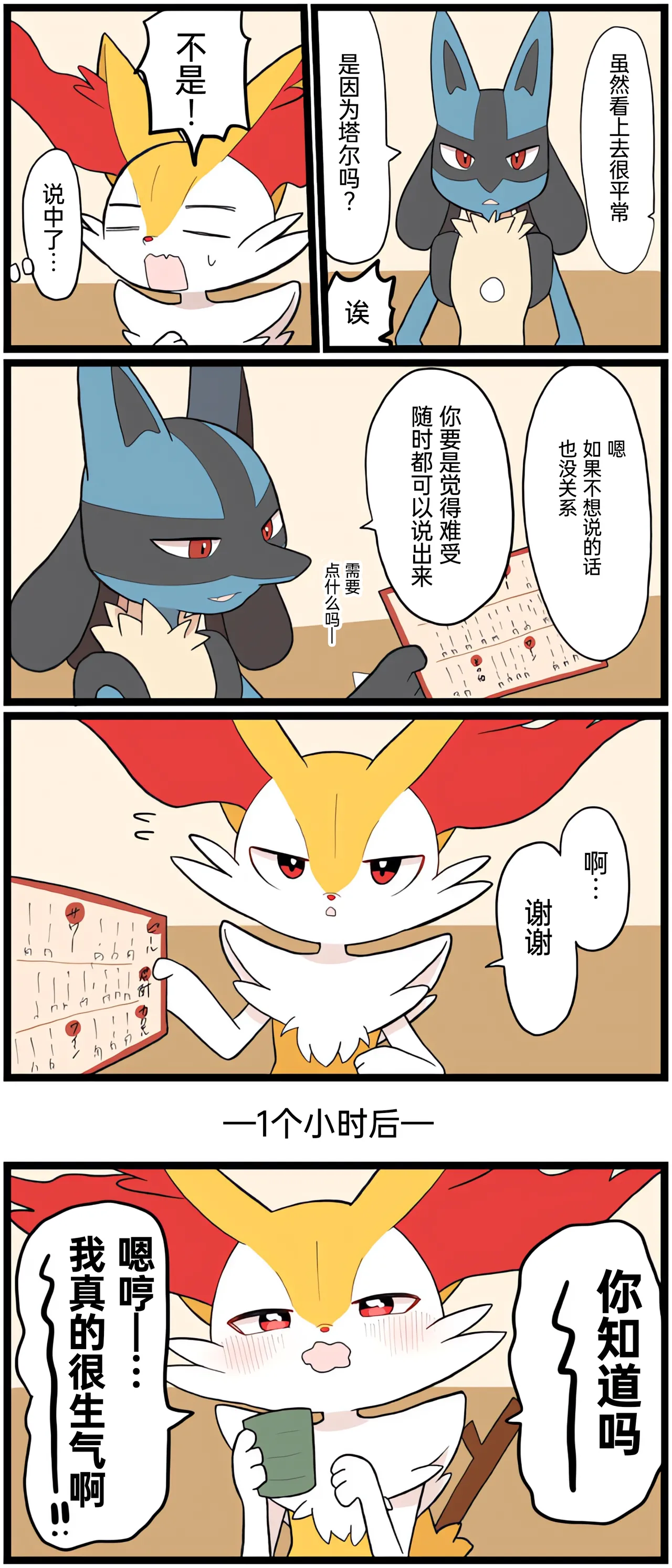 [Afr] ポケモン小ネタまとめ | 宝可梦的故事 [Chinese]（呜鸟木个人汉化组） page 134 pokemon parody - read online free