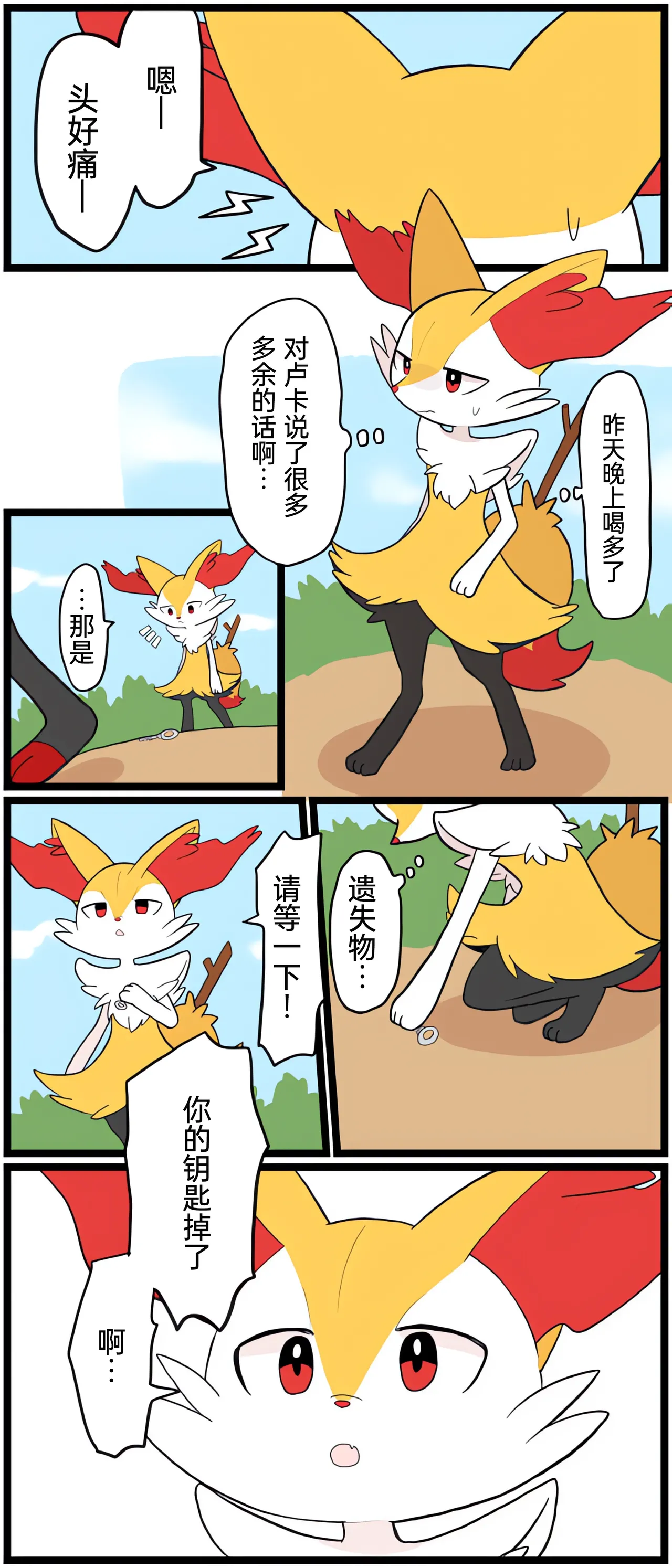 [Afr] ポケモン小ネタまとめ | 宝可梦的故事 [Chinese]（呜鸟木个人汉化组） - Page 137