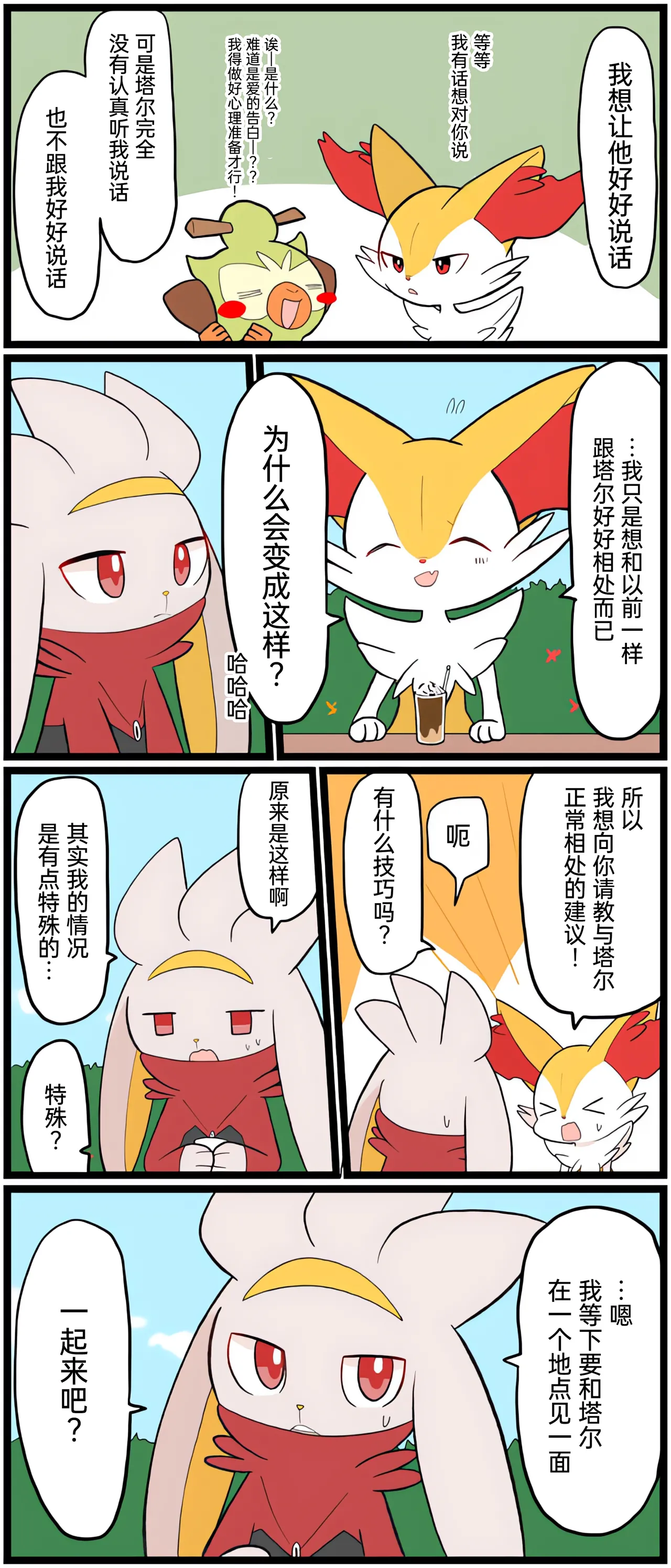 [Afr] ポケモン小ネタまとめ | 宝可梦的故事 [Chinese]（呜鸟木个人汉化组） page 141 pokemon parody - read online free