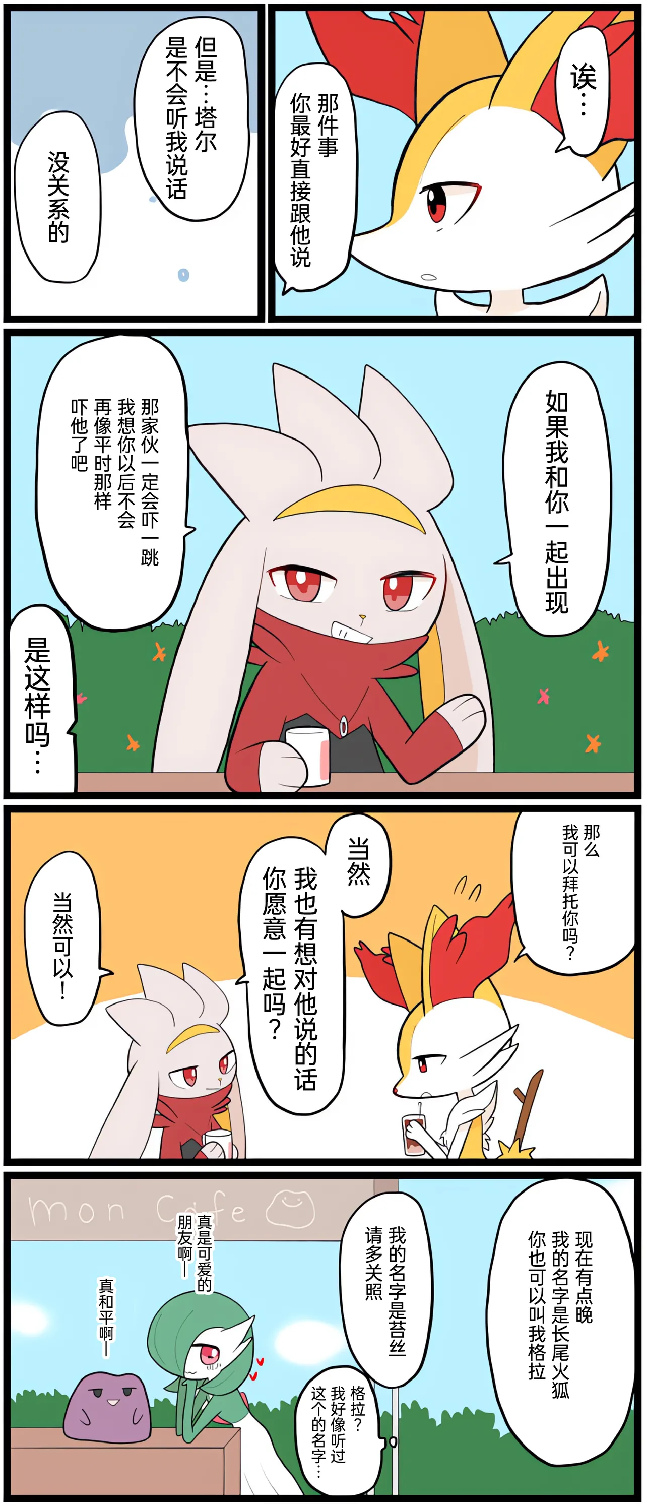 [Afr] ポケモン小ネタまとめ | 宝可梦的故事 [Chinese]（呜鸟木个人汉化组） page 142 pokemon parody - read online free