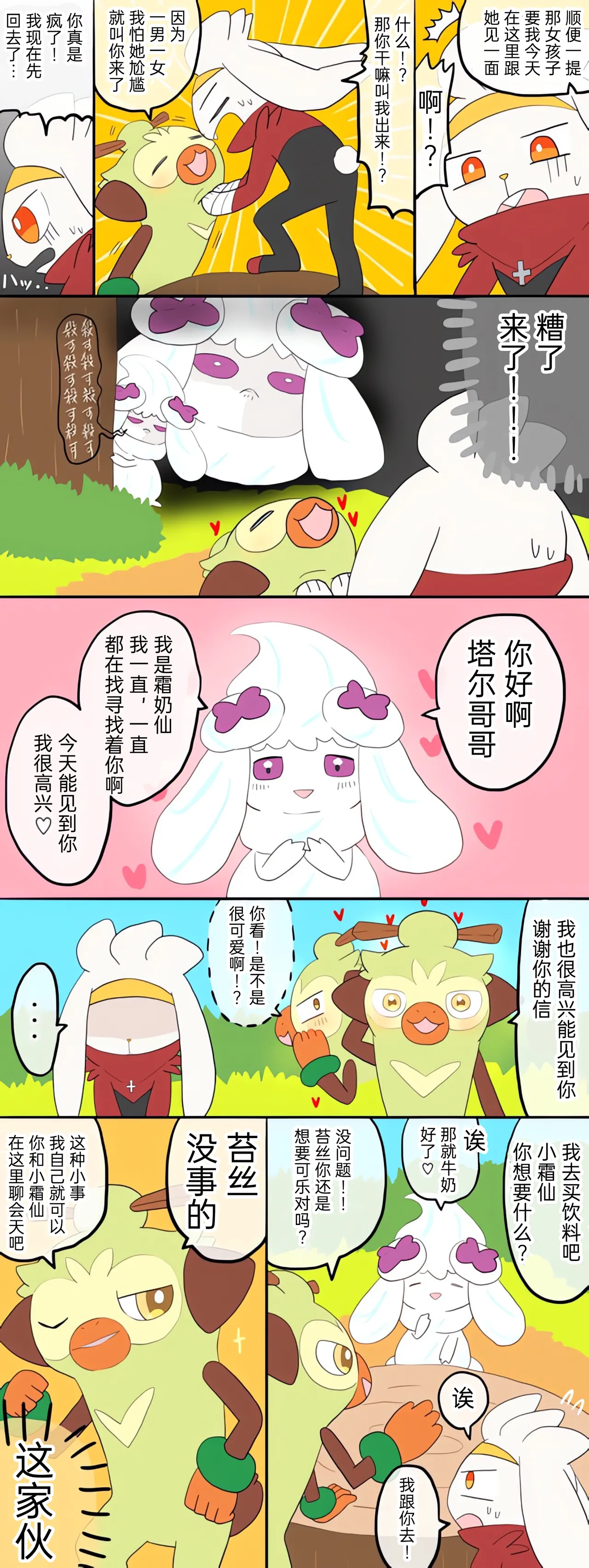 [Afr] ポケモン小ネタまとめ | 宝可梦的故事 [Chinese]（呜鸟木个人汉化组） page 16 pokemon parody - read online free
