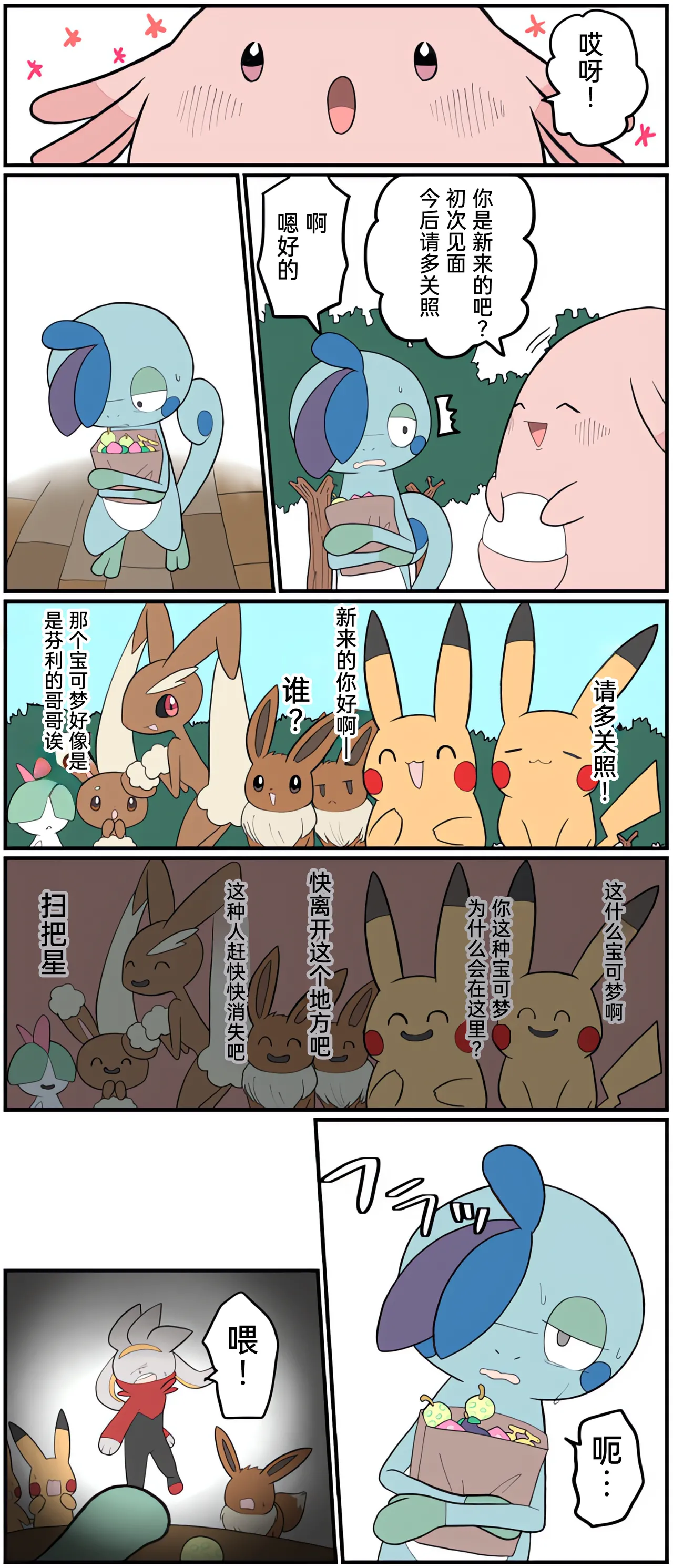 [Afr] ポケモン小ネタまとめ | 宝可梦的故事 [Chinese]（呜鸟木个人汉化组） page 176 pokemon parody - read online free
