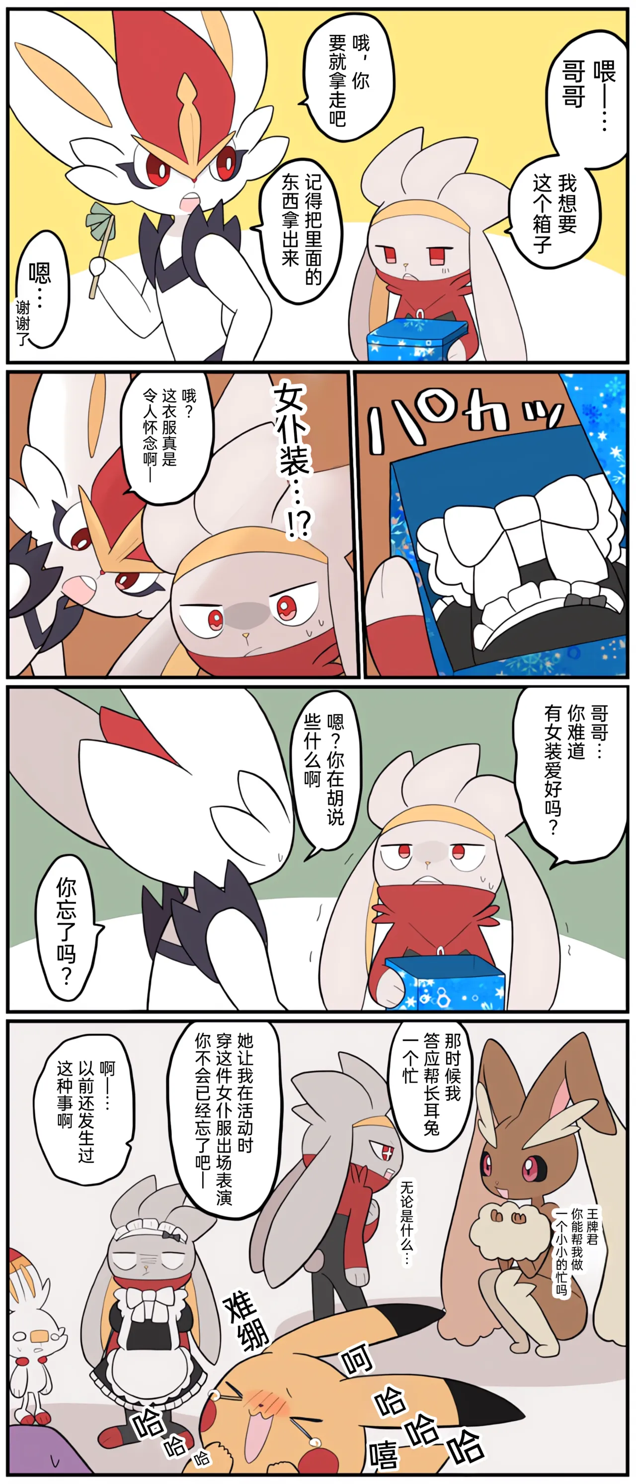 [Afr] ポケモン小ネタまとめ | 宝可梦的故事 [Chinese]（呜鸟木个人汉化组） page 201 pokemon parody - read online free