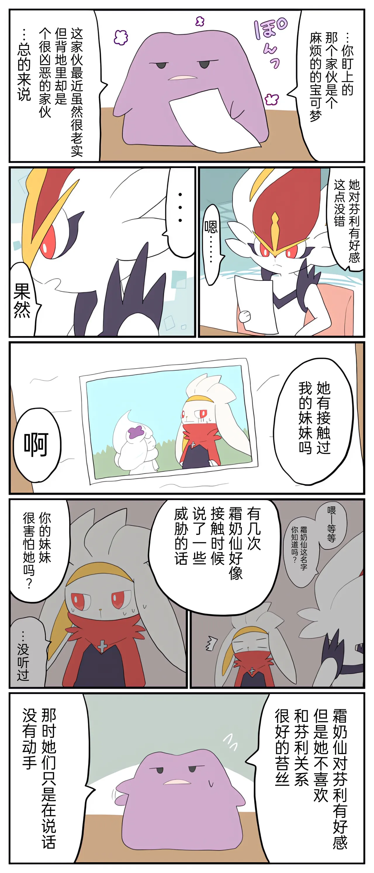 [Afr] ポケモン小ネタまとめ | 宝可梦的故事 [Chinese]（呜鸟木个人汉化组） page 36 pokemon parody - read online free