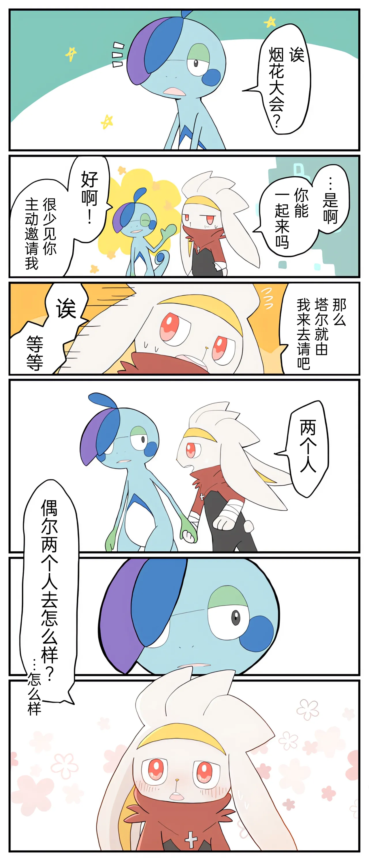 [Afr] ポケモン小ネタまとめ | 宝可梦的故事 [Chinese]（呜鸟木个人汉化组） page 41 pokemon parody - read online free