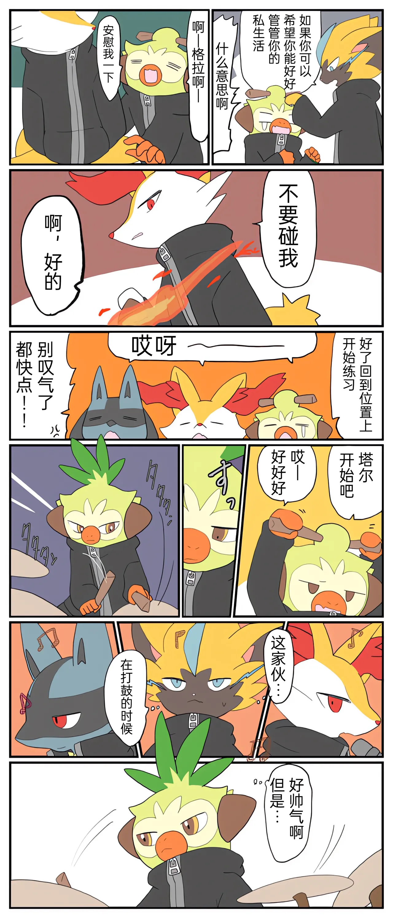 [Afr] ポケモン小ネタまとめ | 宝可梦的故事 [Chinese]（呜鸟木个人汉化组） page 62 pokemon parody - read online free