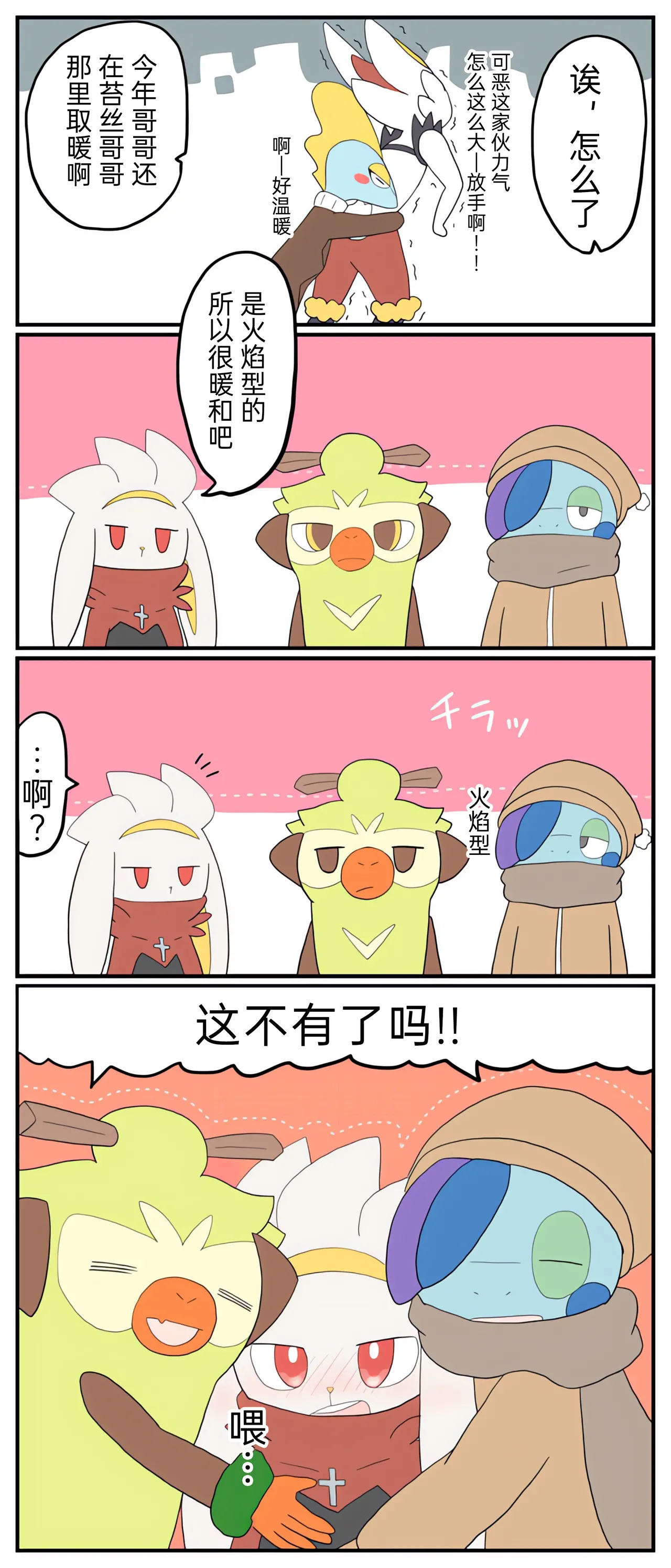 [Afr] ポケモン小ネタまとめ | 宝可梦的故事 [Chinese]（呜鸟木个人汉化组） page 69 pokemon parody - read online free
