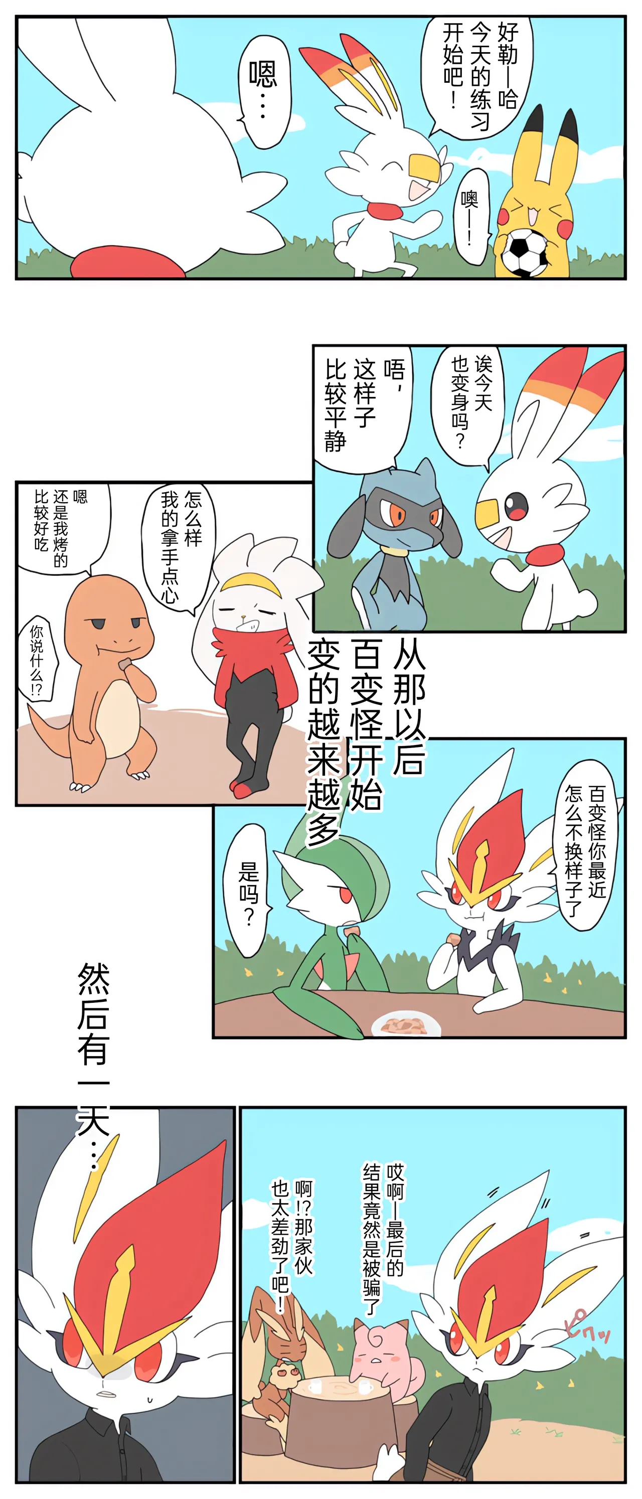 [Afr] ポケモン小ネタまとめ | 宝可梦的故事 [Chinese]（呜鸟木个人汉化组） page 75 pokemon parody - read online free
