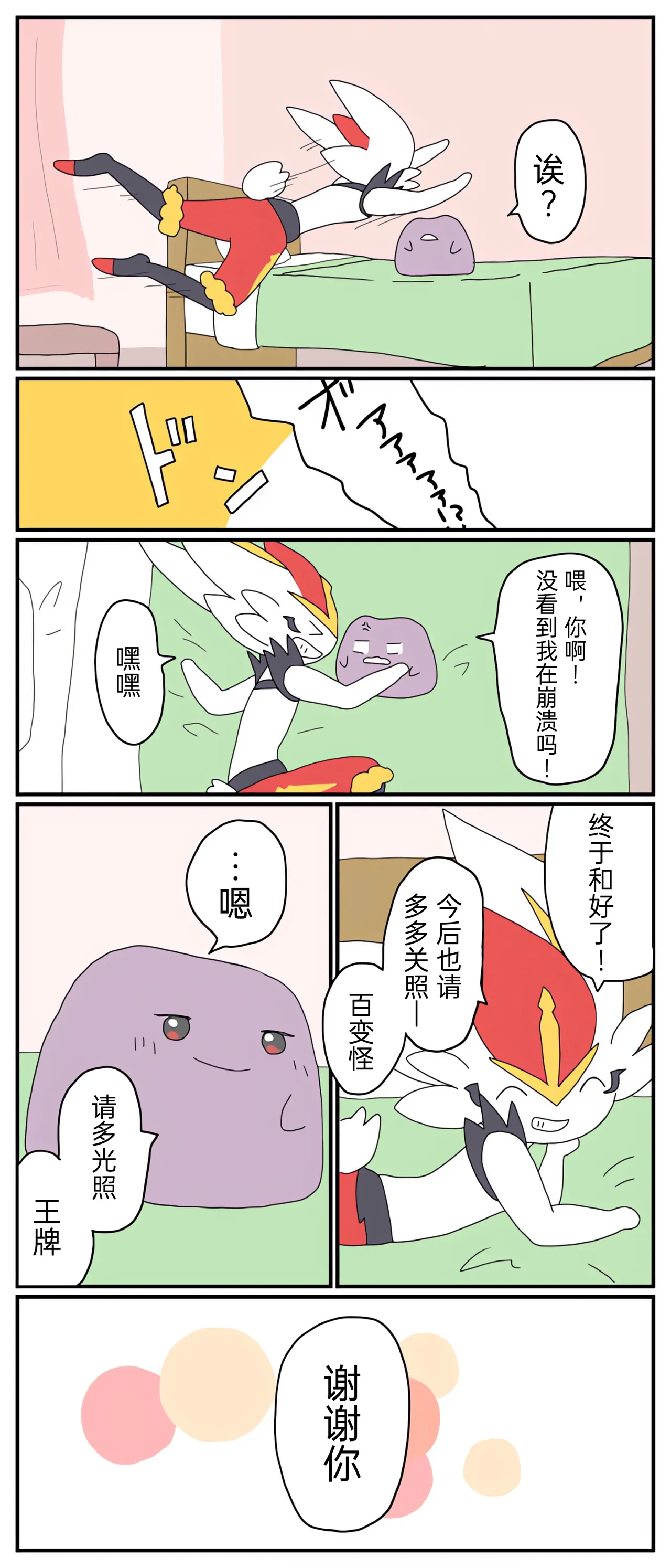 [Afr] ポケモン小ネタまとめ | 宝可梦的故事 [Chinese]（呜鸟木个人汉化组） page 83 pokemon parody - read online free