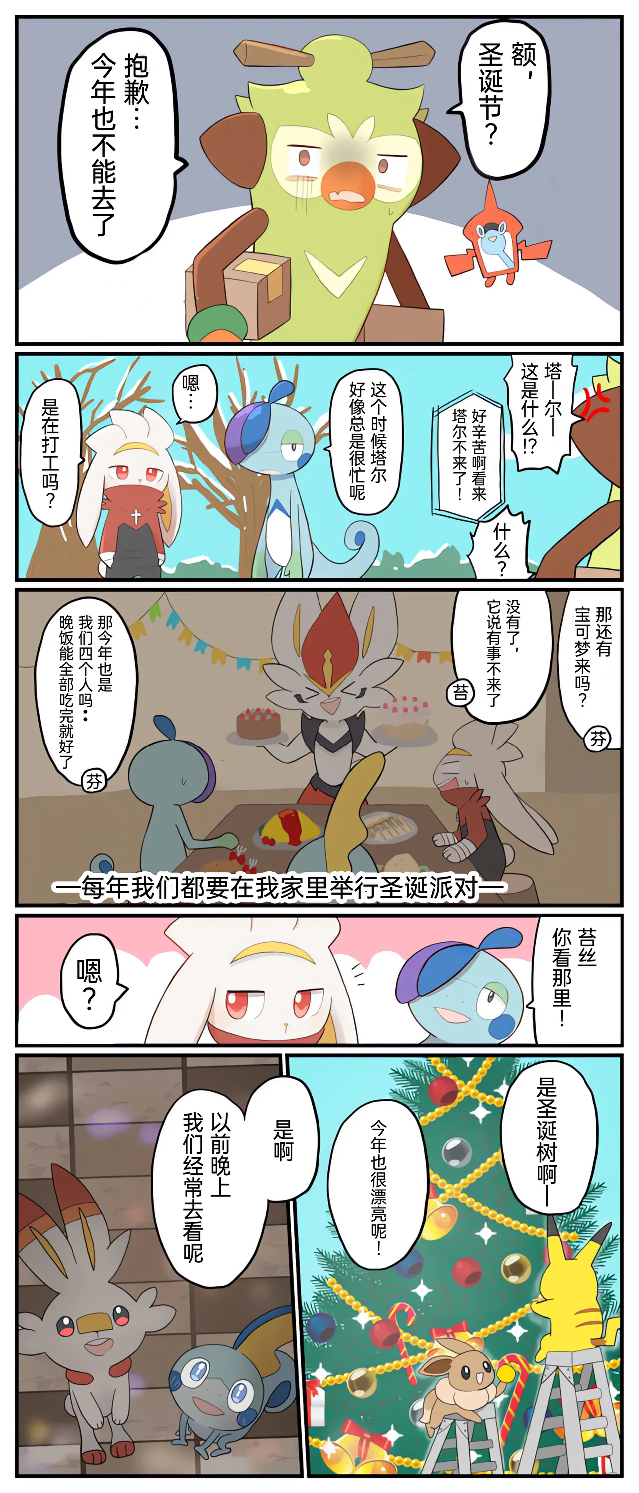 [Afr] ポケモン小ネタまとめ | 宝可梦的故事 [Chinese]（呜鸟木个人汉化组） - Page 84