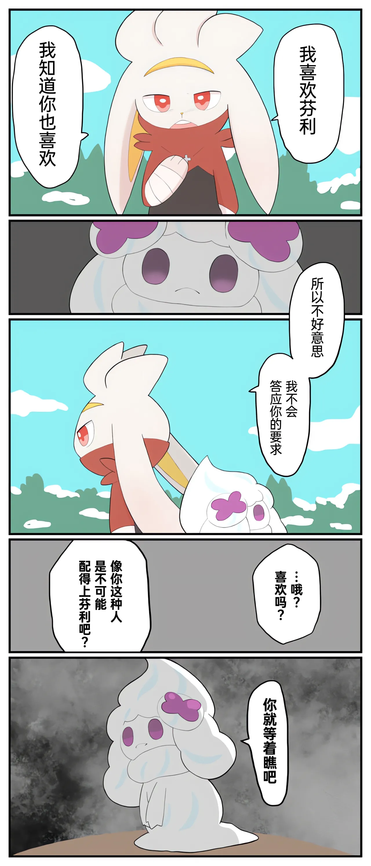 [Afr] ポケモン小ネタまとめ | 宝可梦的故事 [Chinese]（呜鸟木个人汉化组） - Page 87