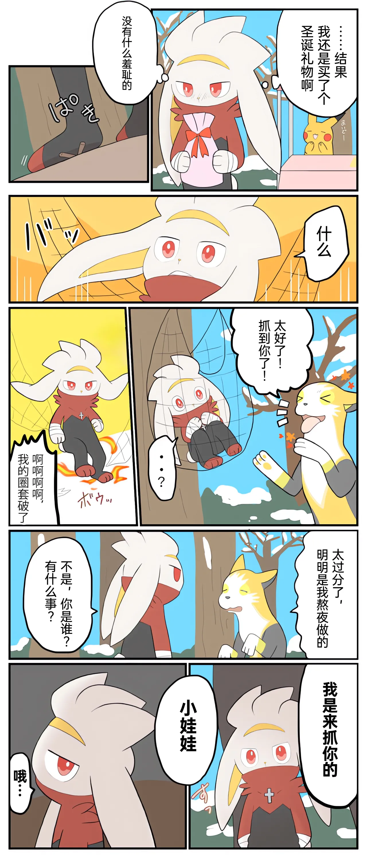 [Afr] ポケモン小ネタまとめ | 宝可梦的故事 [Chinese]（呜鸟木个人汉化组） - Page 88