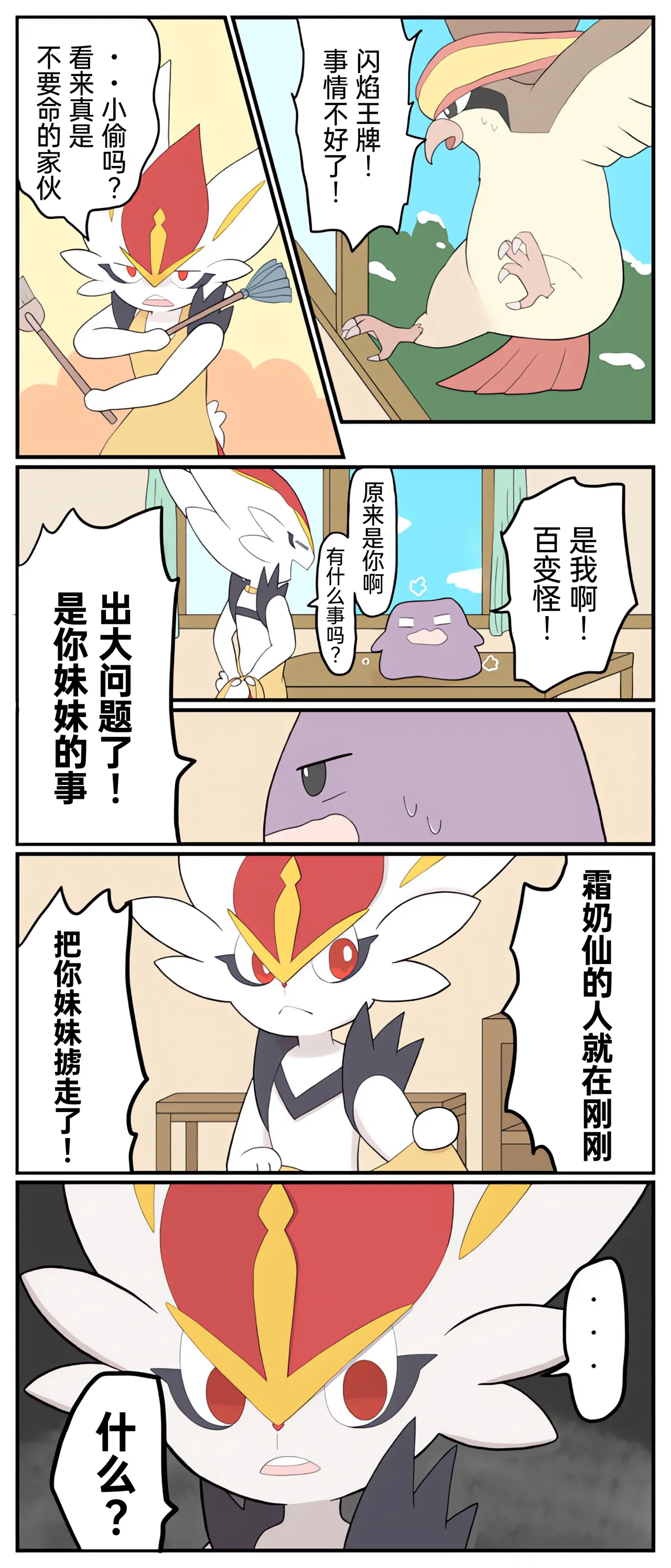 [Afr] ポケモン小ネタまとめ | 宝可梦的故事 [Chinese]（呜鸟木个人汉化组） page 89 pokemon parody - read online free