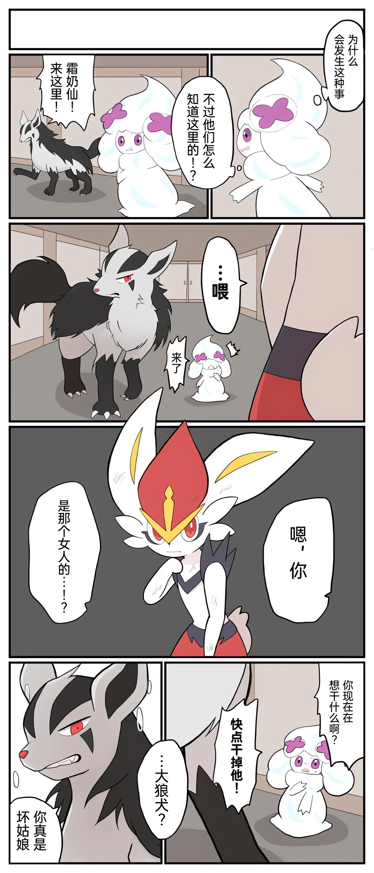 [Afr] ポケモン小ネタまとめ | 宝可梦的故事 [Chinese]（呜鸟木个人汉化组） - Page 98