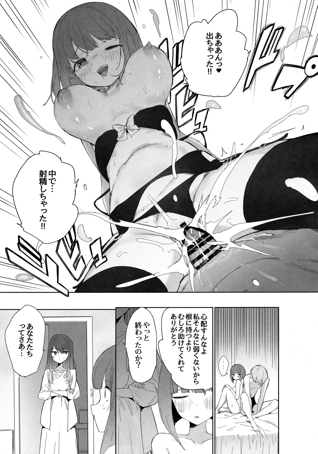Oshi no Kana X Akane - Page 16