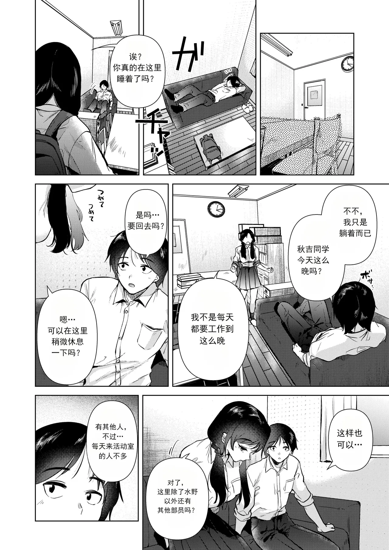 Zero Kyori no Houkago | 放学后的零距离 - Page 11