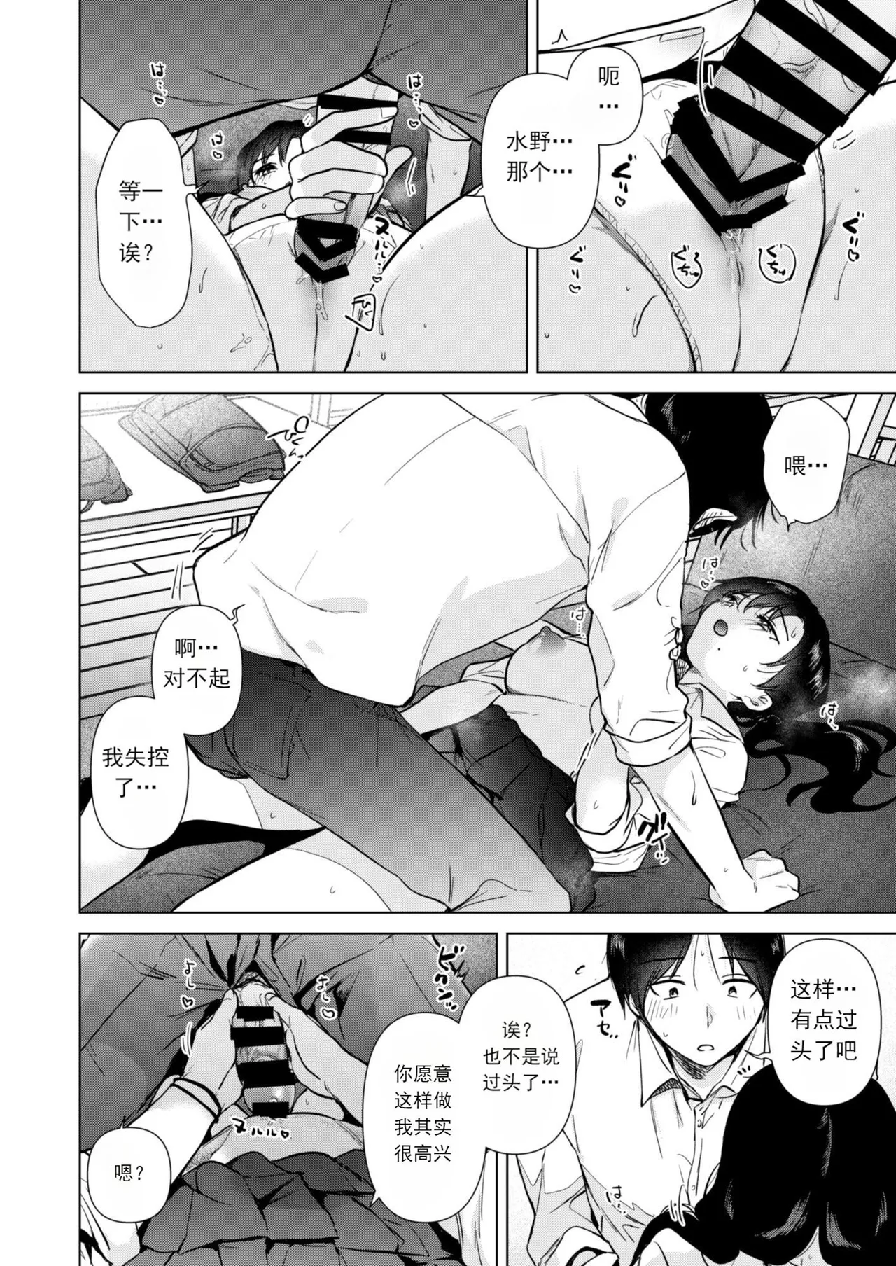 Zero Kyori no Houkago | 放学后的零距离 - Page 23