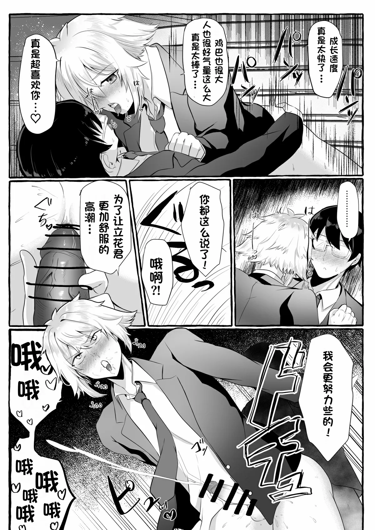 关于我同学是推特上发性交视频的反差雌堕男这件事10-12话〔白番茄渣翻〕 - Page 8