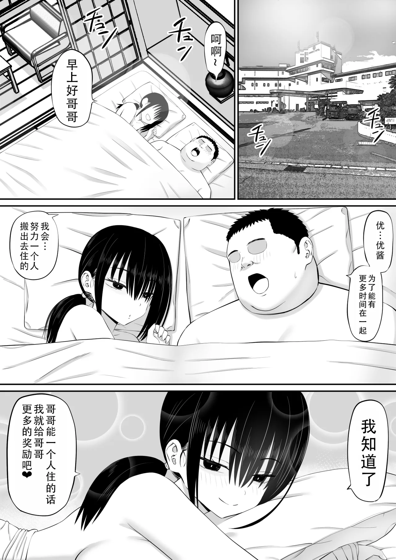 Hiki NEET ga Imouto no Tomodachi ni Ippouteki ni Semerareru 2 |  家里蹲死宅被妹妹的朋友单方面地牵着走2 page 54 original parody - big breasts bikini hentai manga - read online free