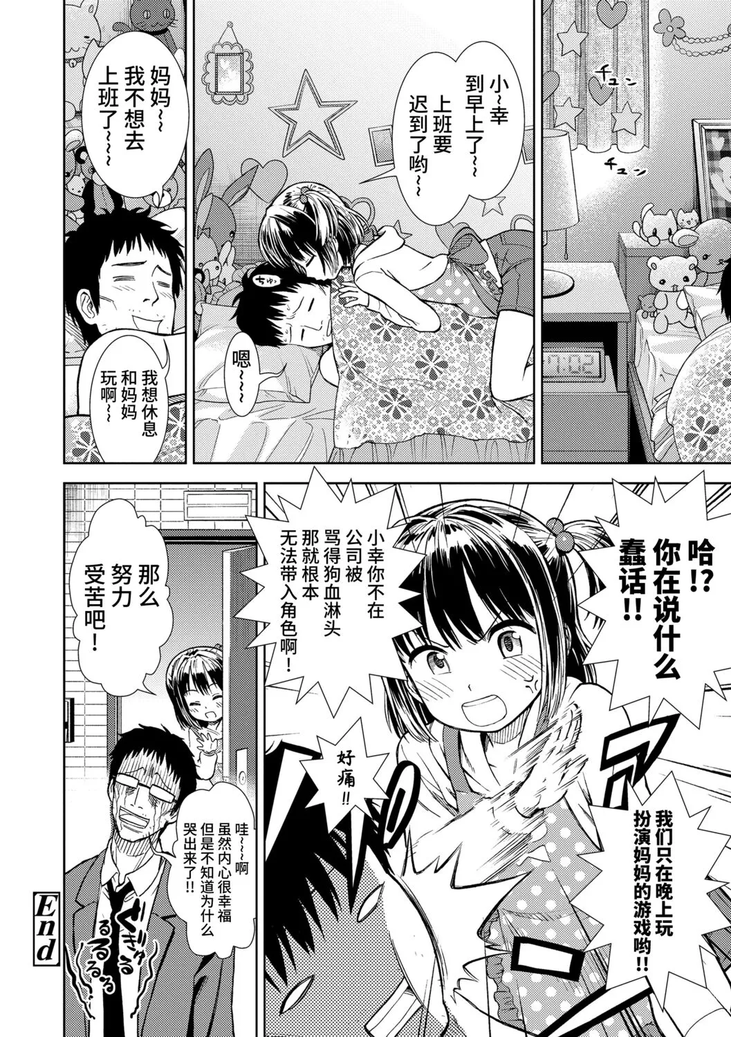 Onnanoko no Omocha - Page 104