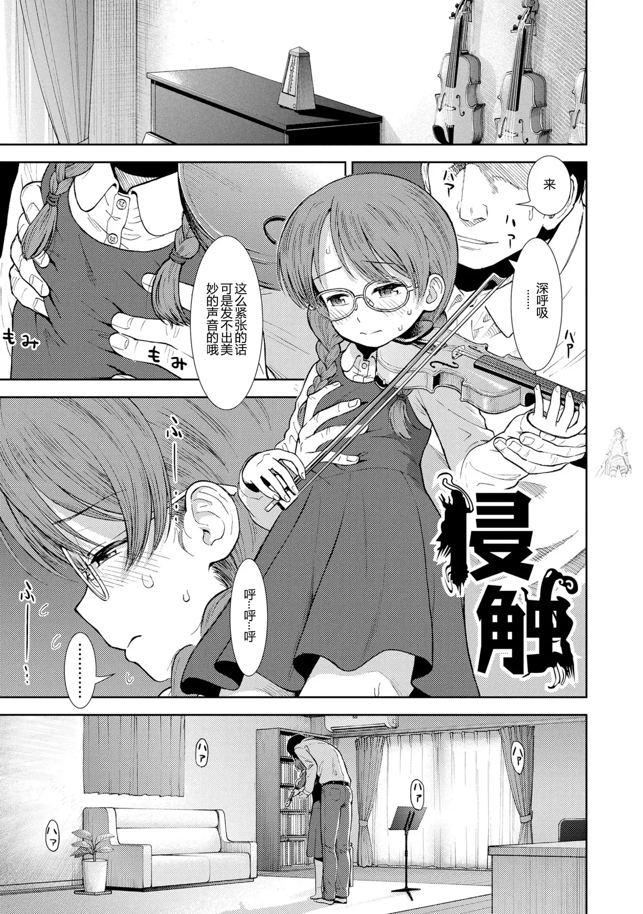 Onnanoko no Omocha - Page 105