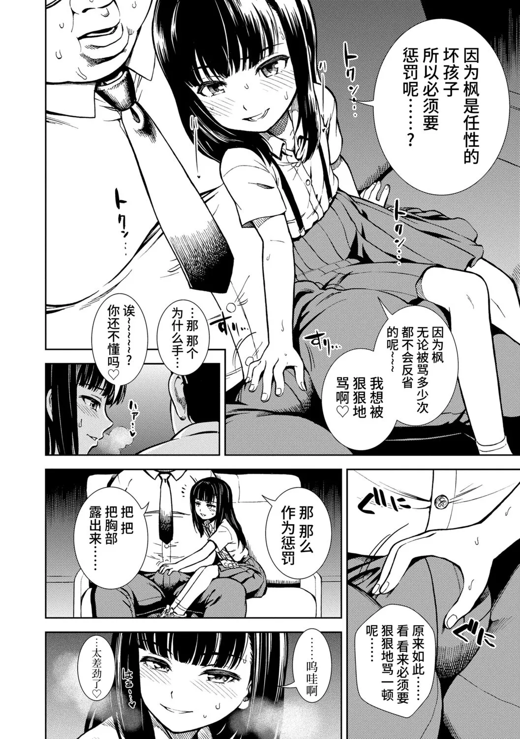 Onnanoko no Omocha - Page 68