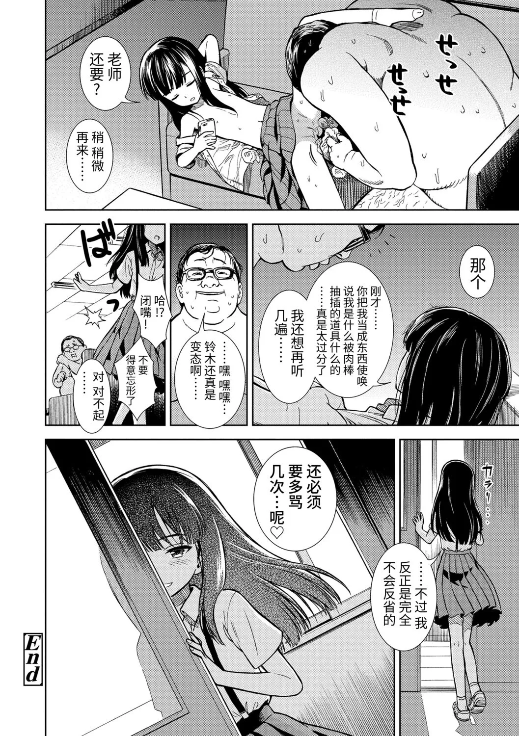 Onnanoko no Omocha - Page 84