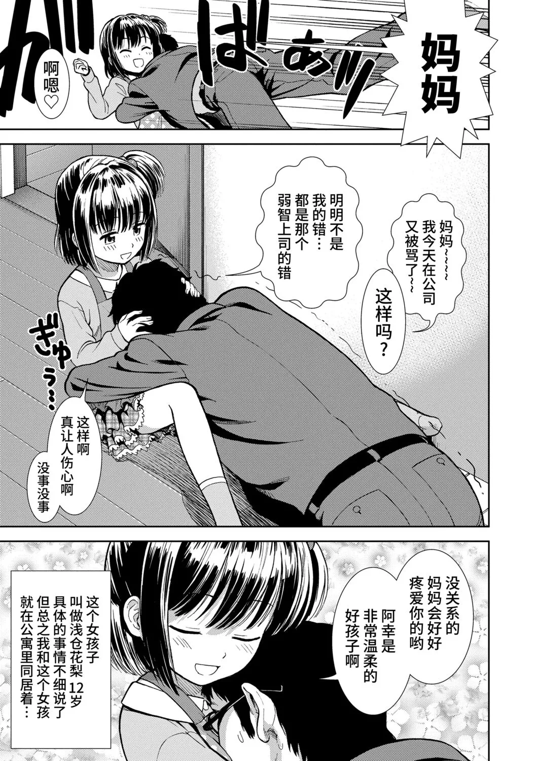 Onnanoko no Omocha - Page 87