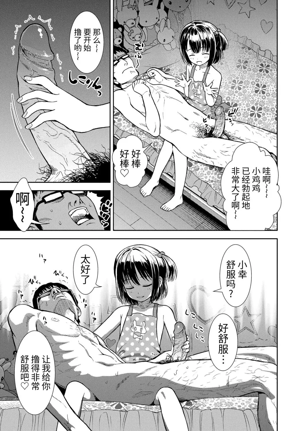 Onnanoko no Omocha - Page 91