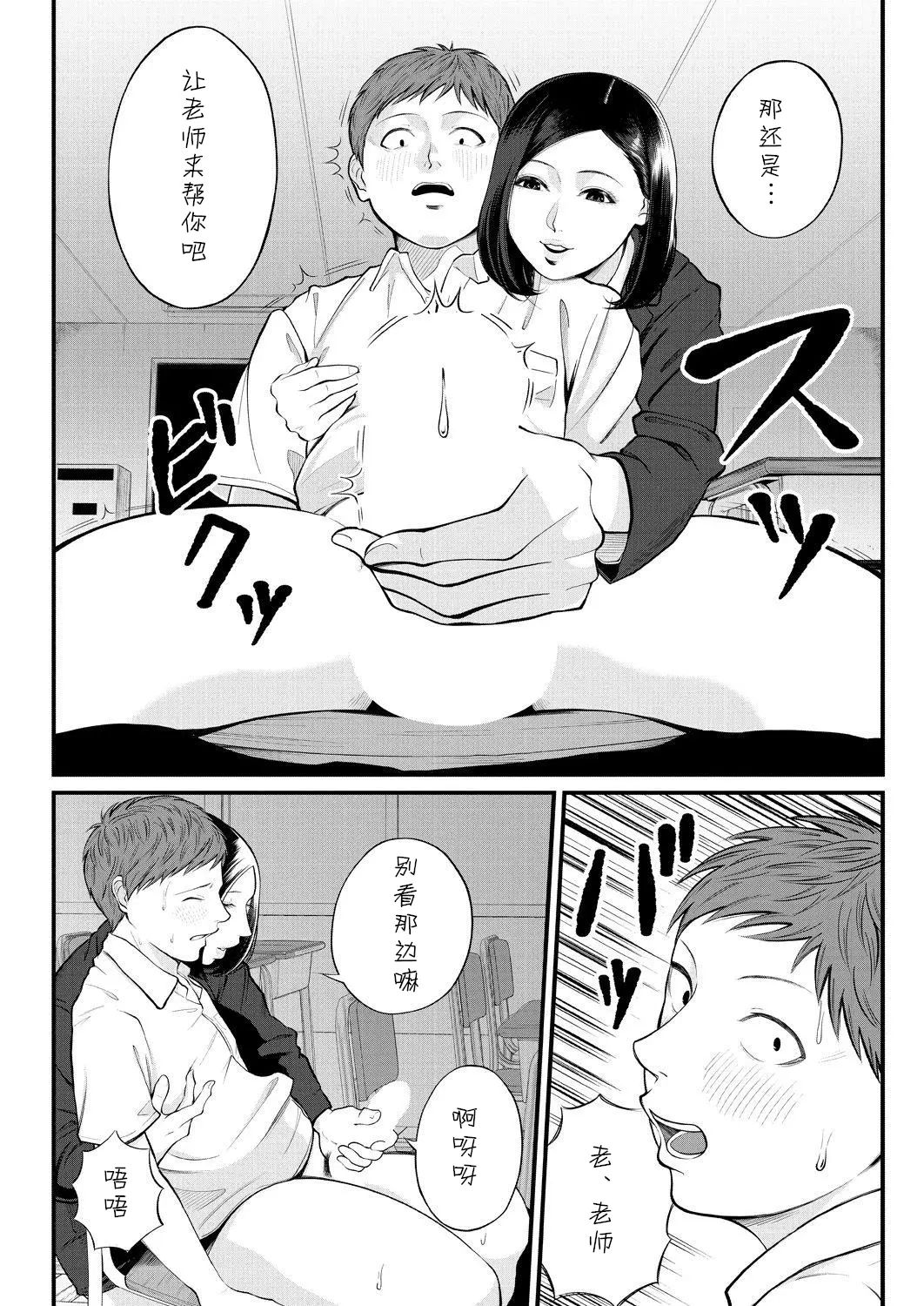 Shiono Kou Inran Onna Kyoushi To Boku page 163 - big breasts stockings hentai manga - read online free