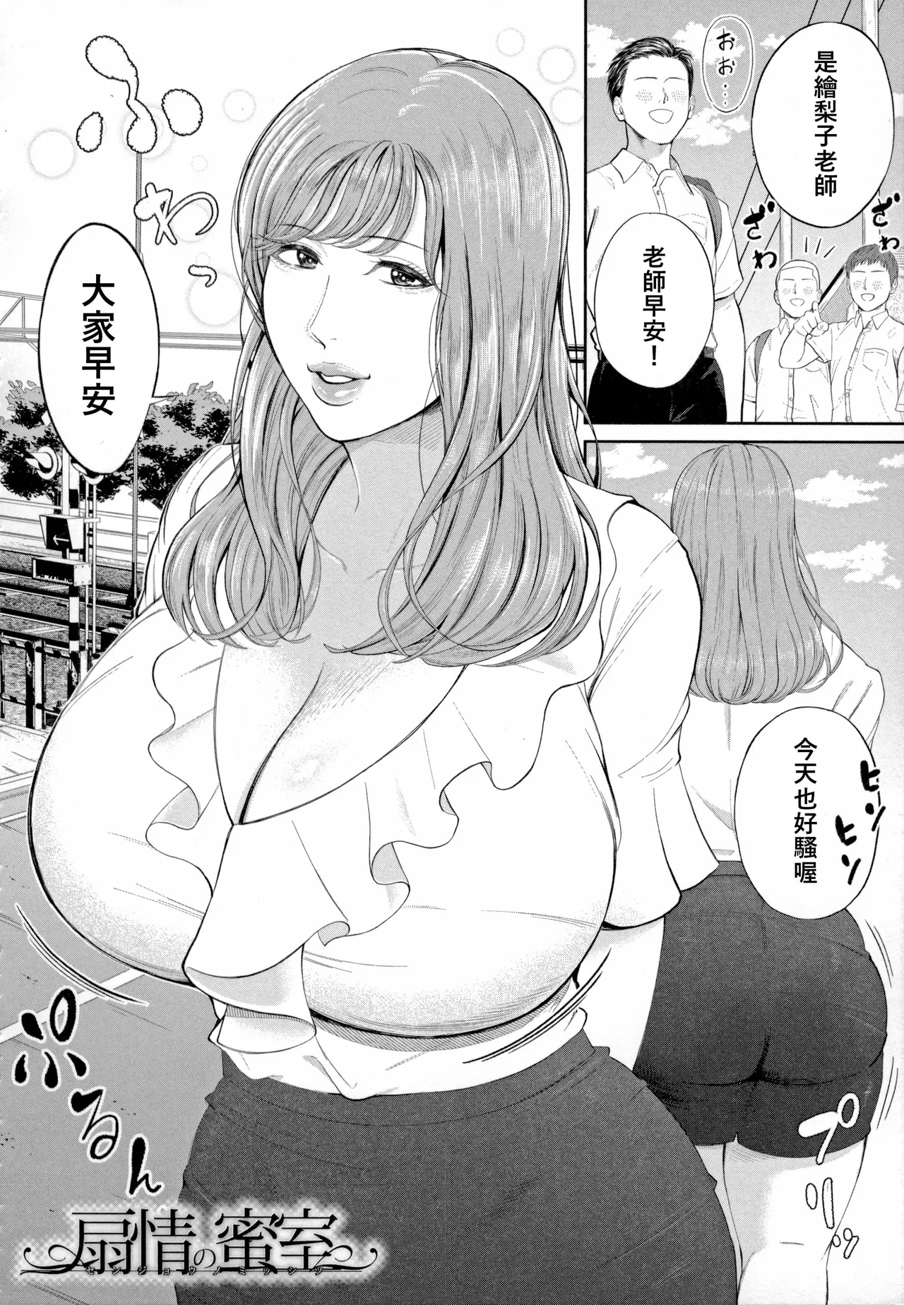 Shiono Kou Inran Onna Kyoushi To Boku page 34 - big breasts stockings hentai manga - read online free