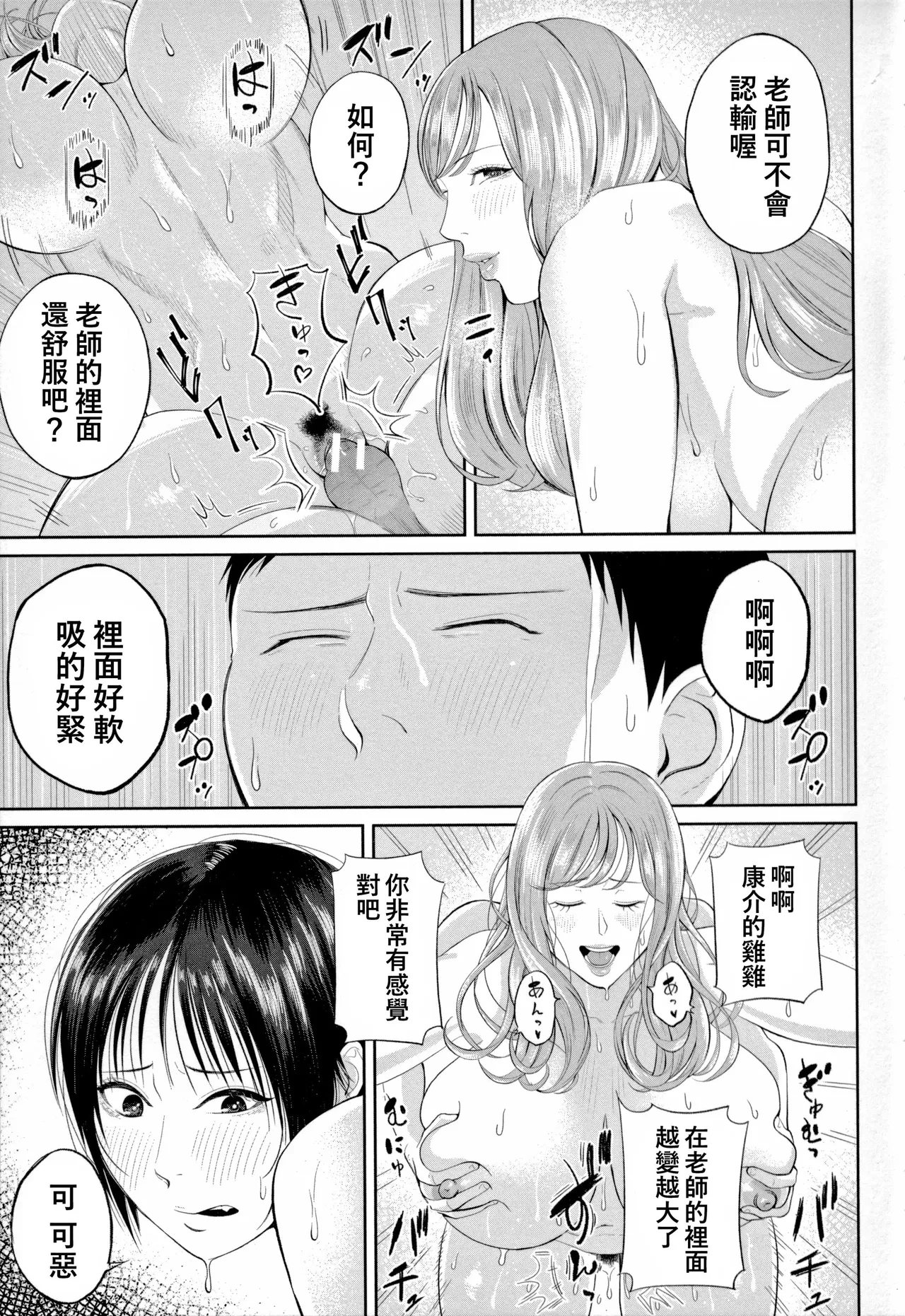 Shiono Kou Inran Onna Kyoushi To Boku page 75 - big breasts stockings hentai manga - read online free